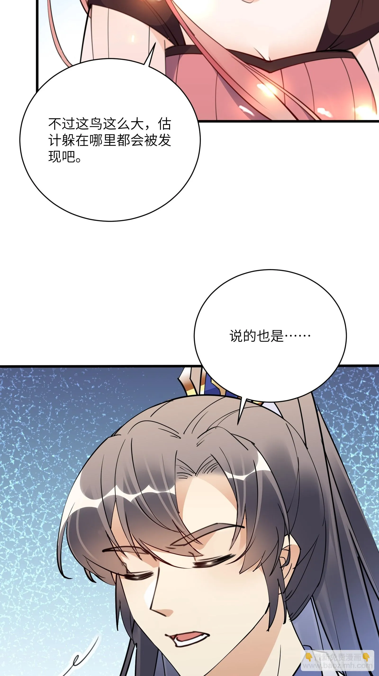 第184话 修为低的师姐 第29页