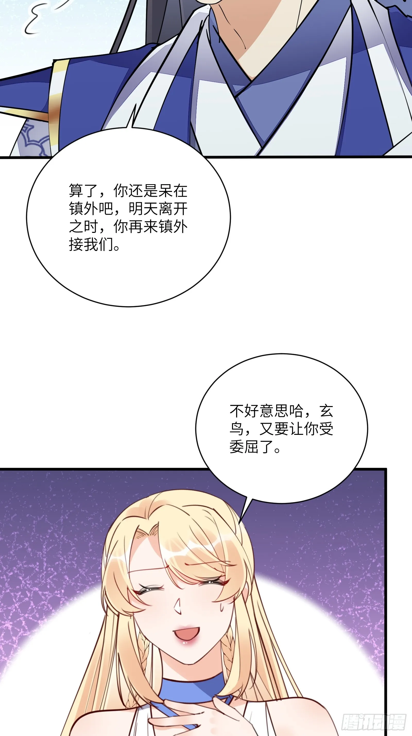 第184话 修为低的师姐 第30页