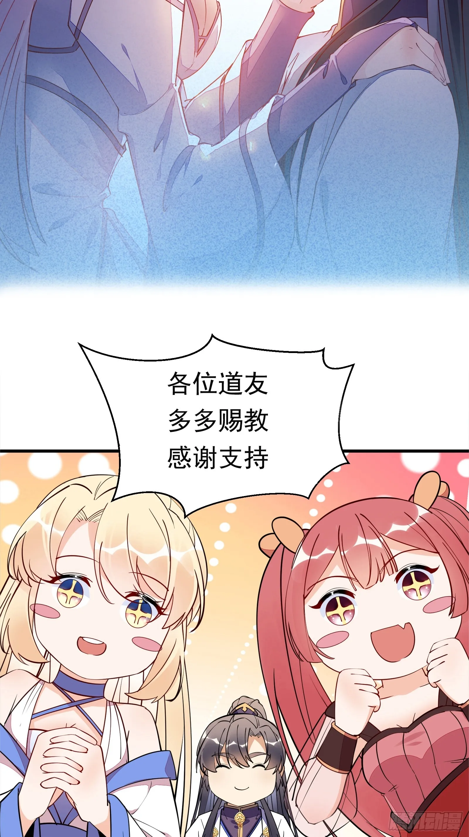 第184话 修为低的师姐 第33页