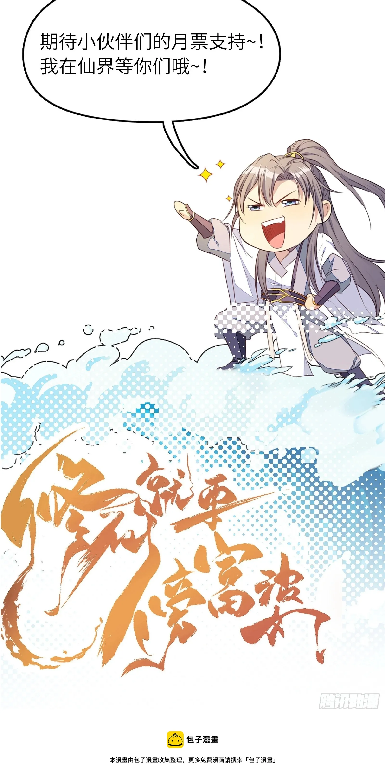 第184话 修为低的师姐 第35页