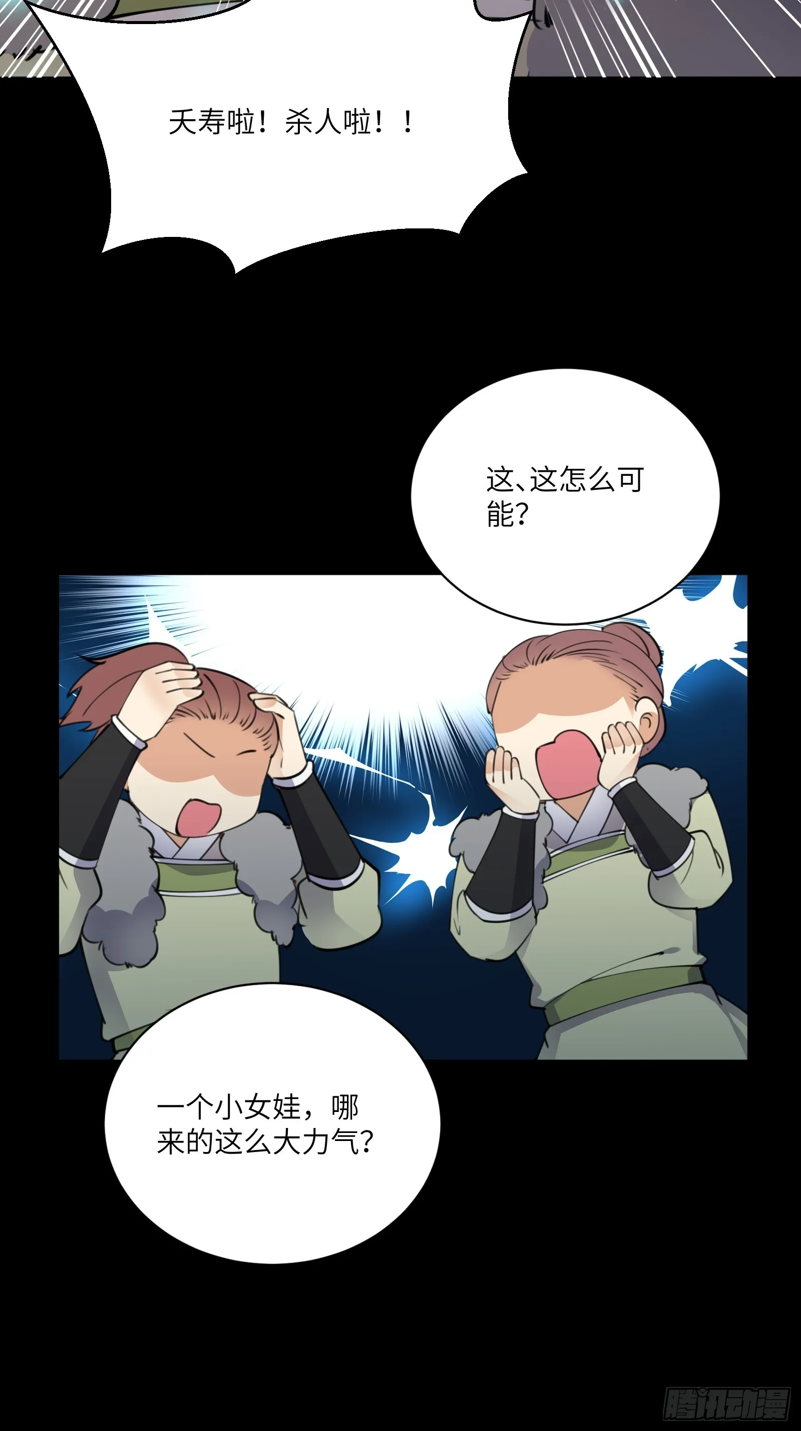 第186话 银甲狼卫 第10页