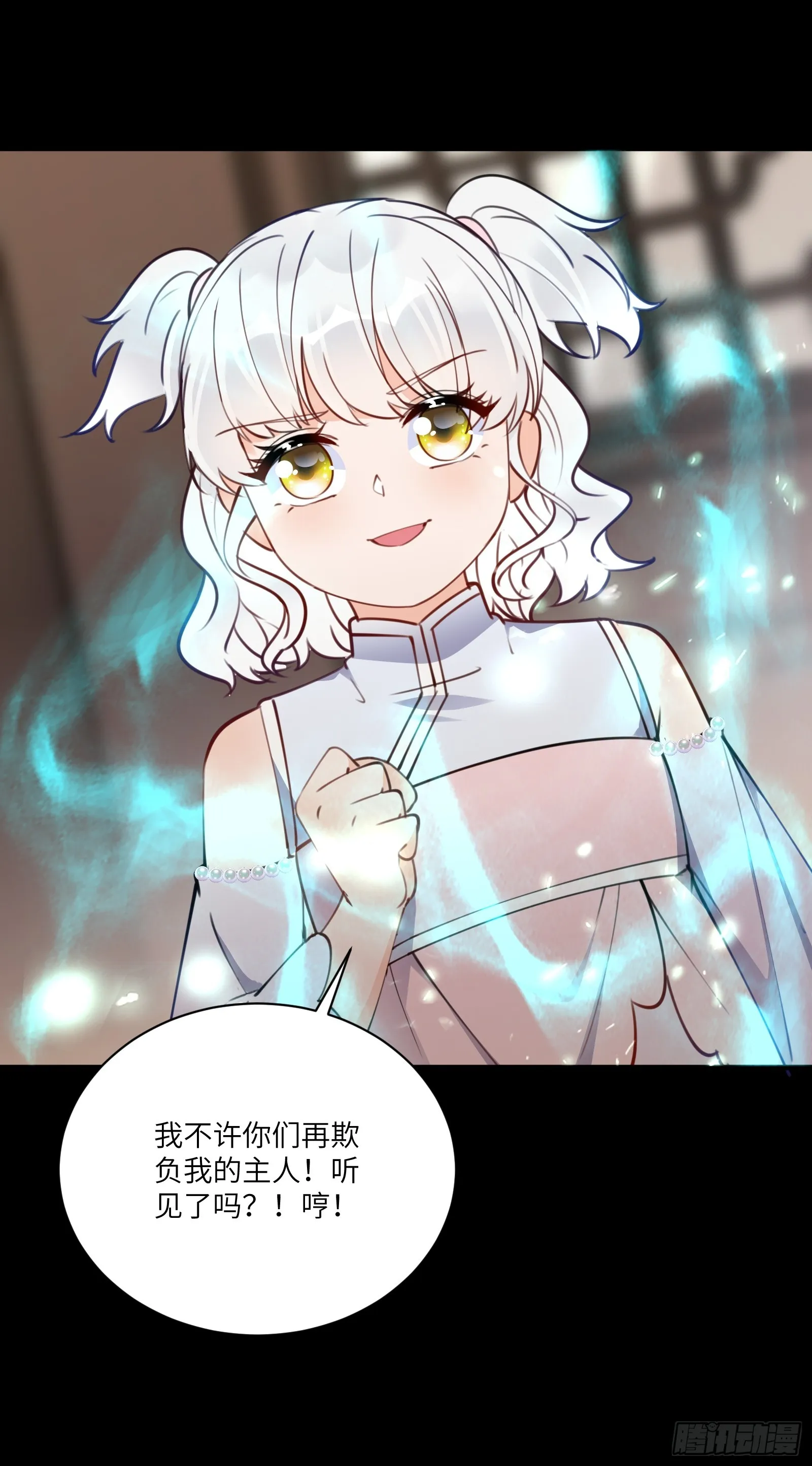 第186话 银甲狼卫 第11页
