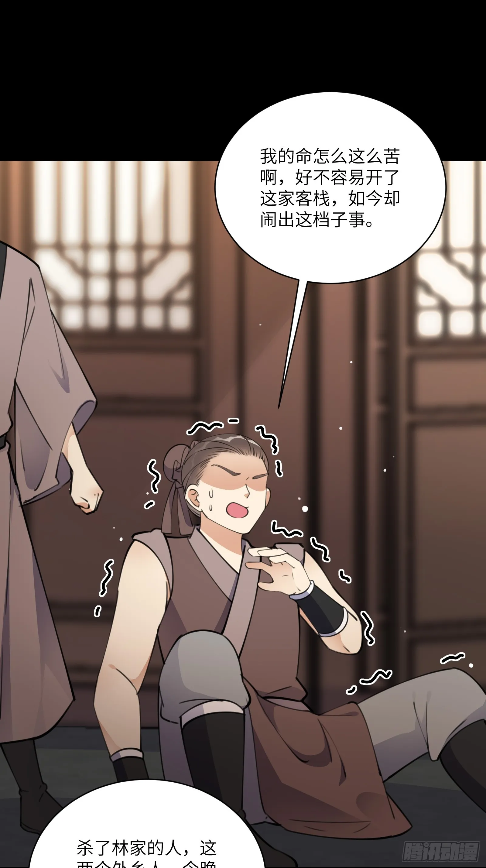 第186话 银甲狼卫 第13页