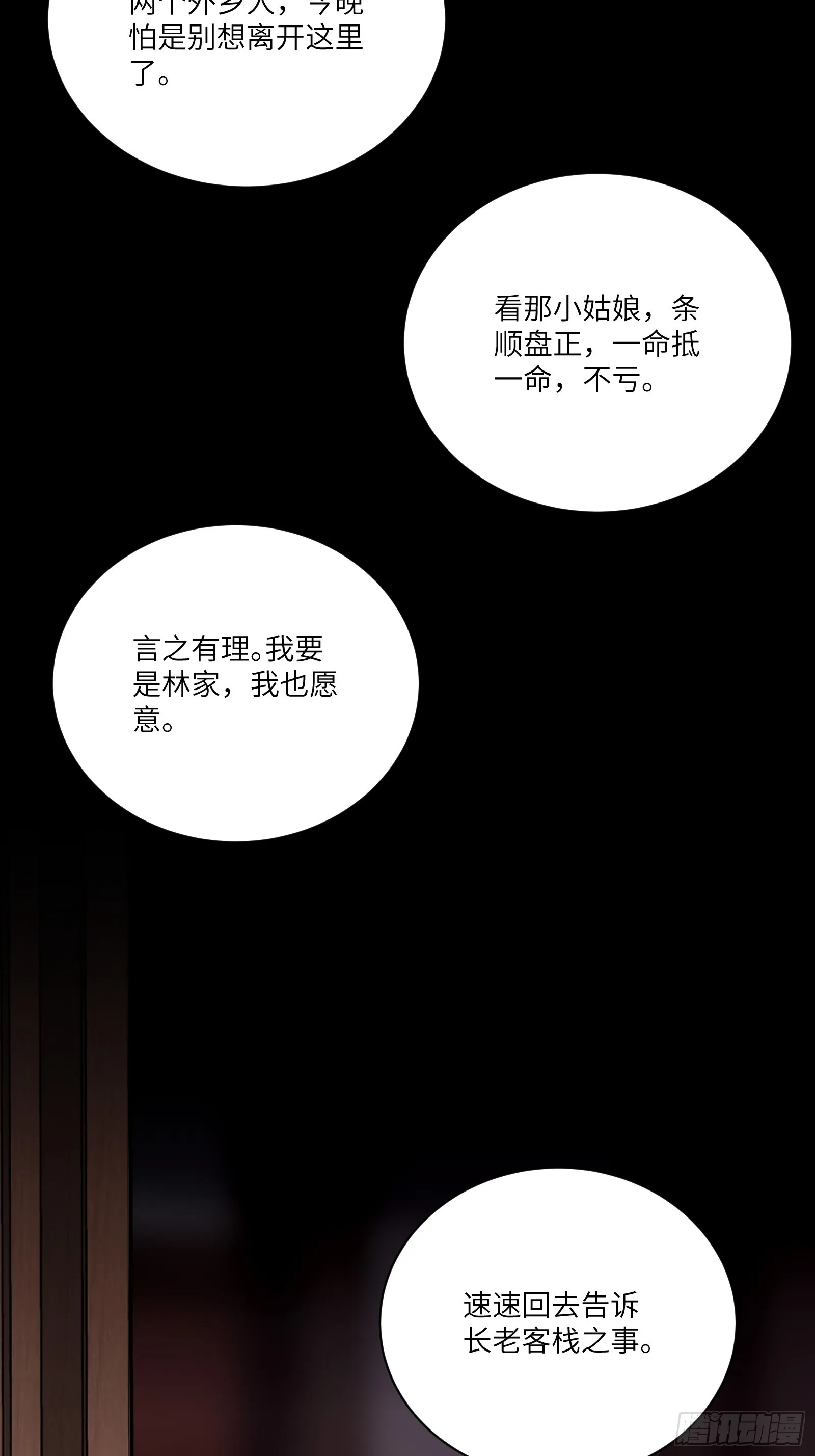 第186话 银甲狼卫 第14页