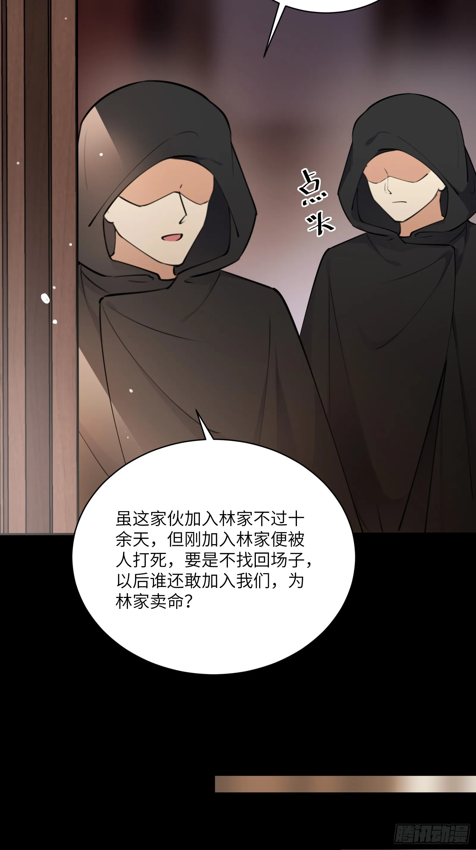 第186话 银甲狼卫 第15页