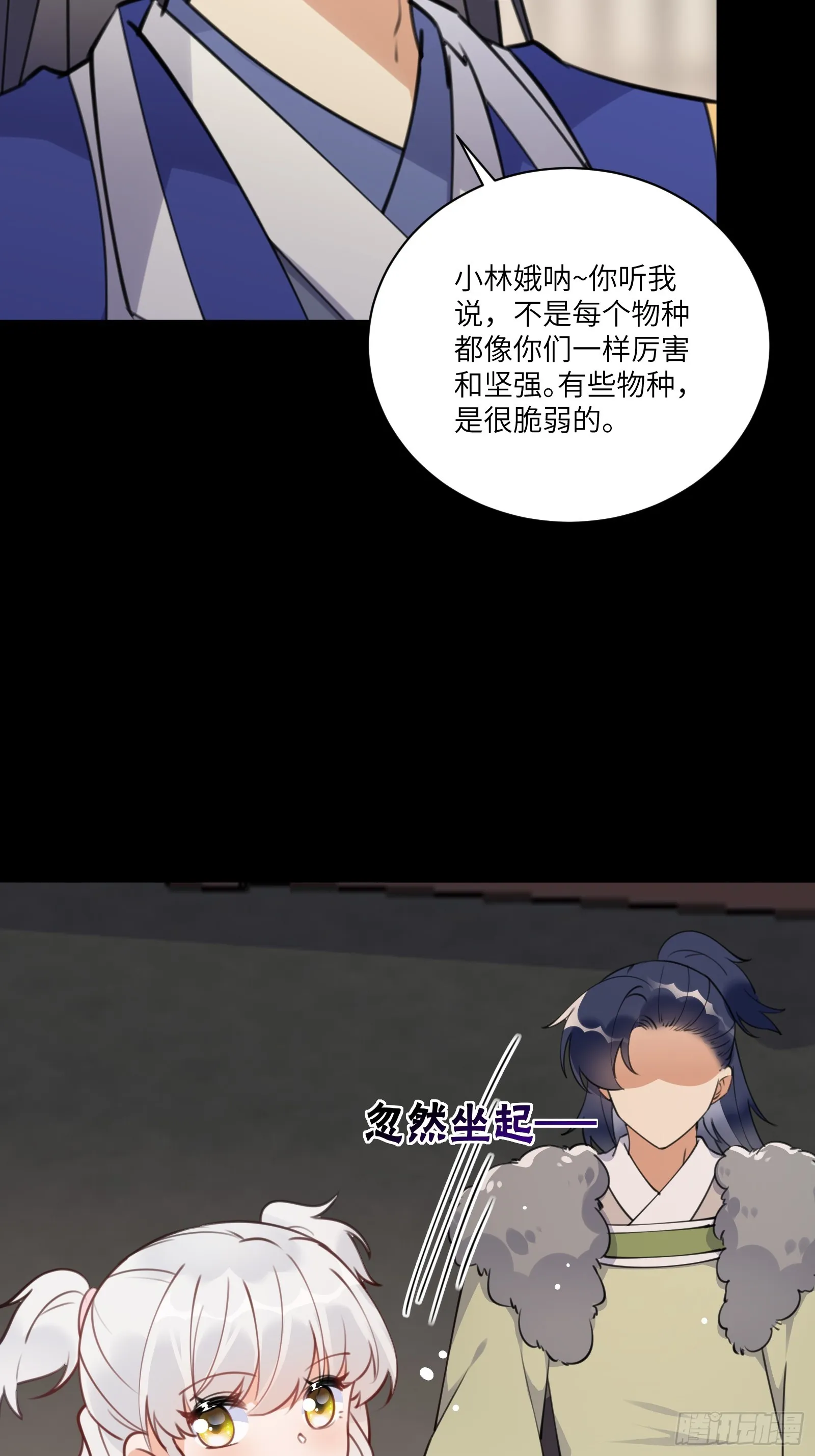 第186话 银甲狼卫 第19页