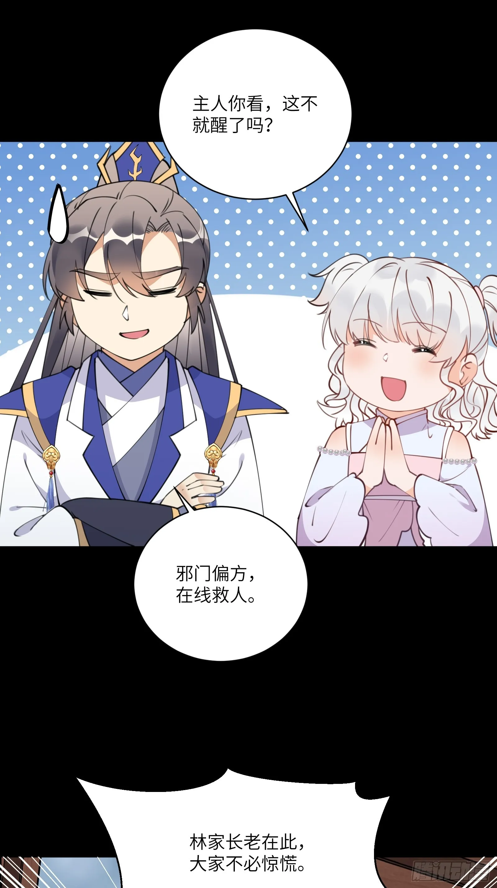 第186话 银甲狼卫 第23页