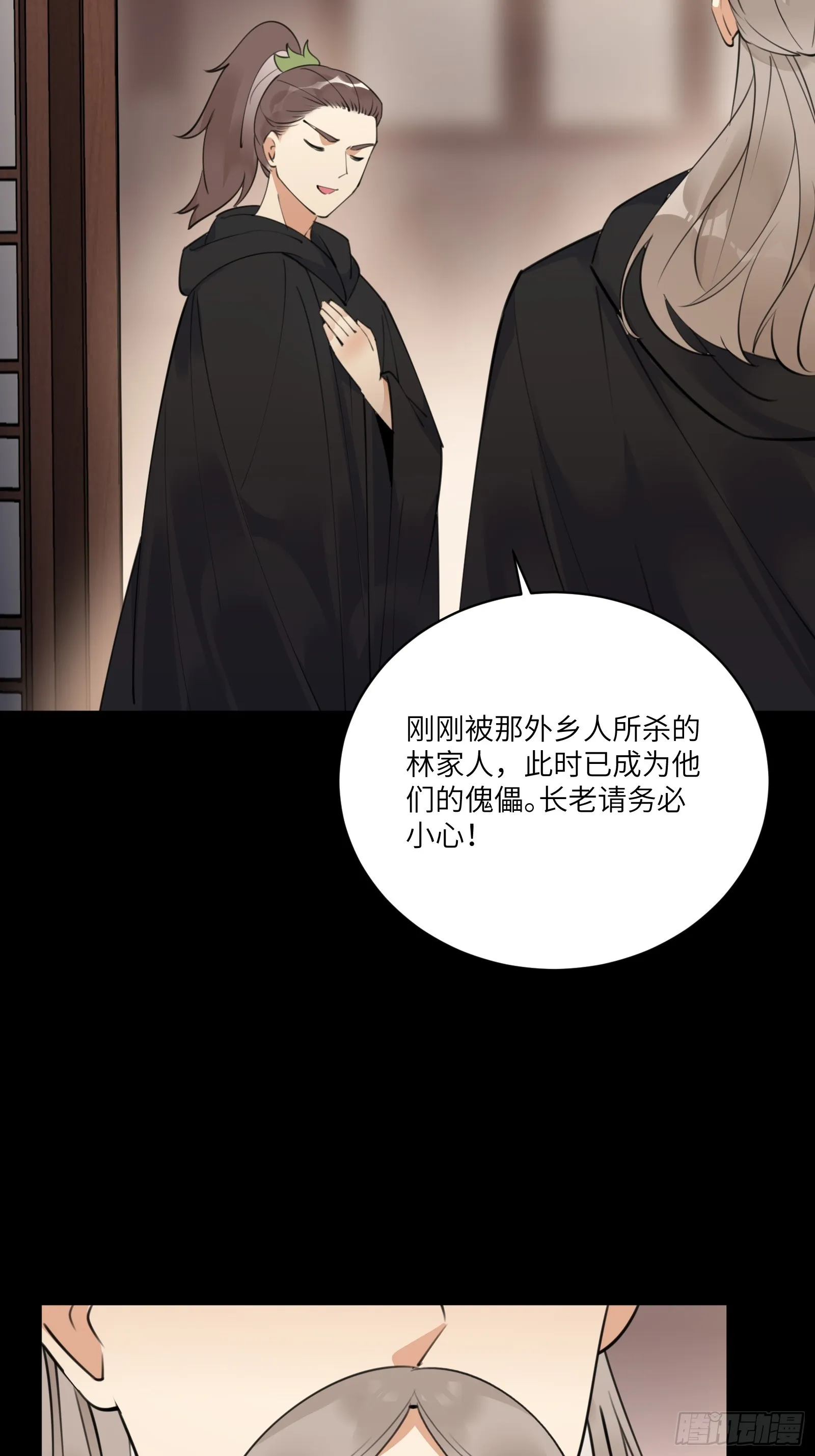 第186话 银甲狼卫 第25页