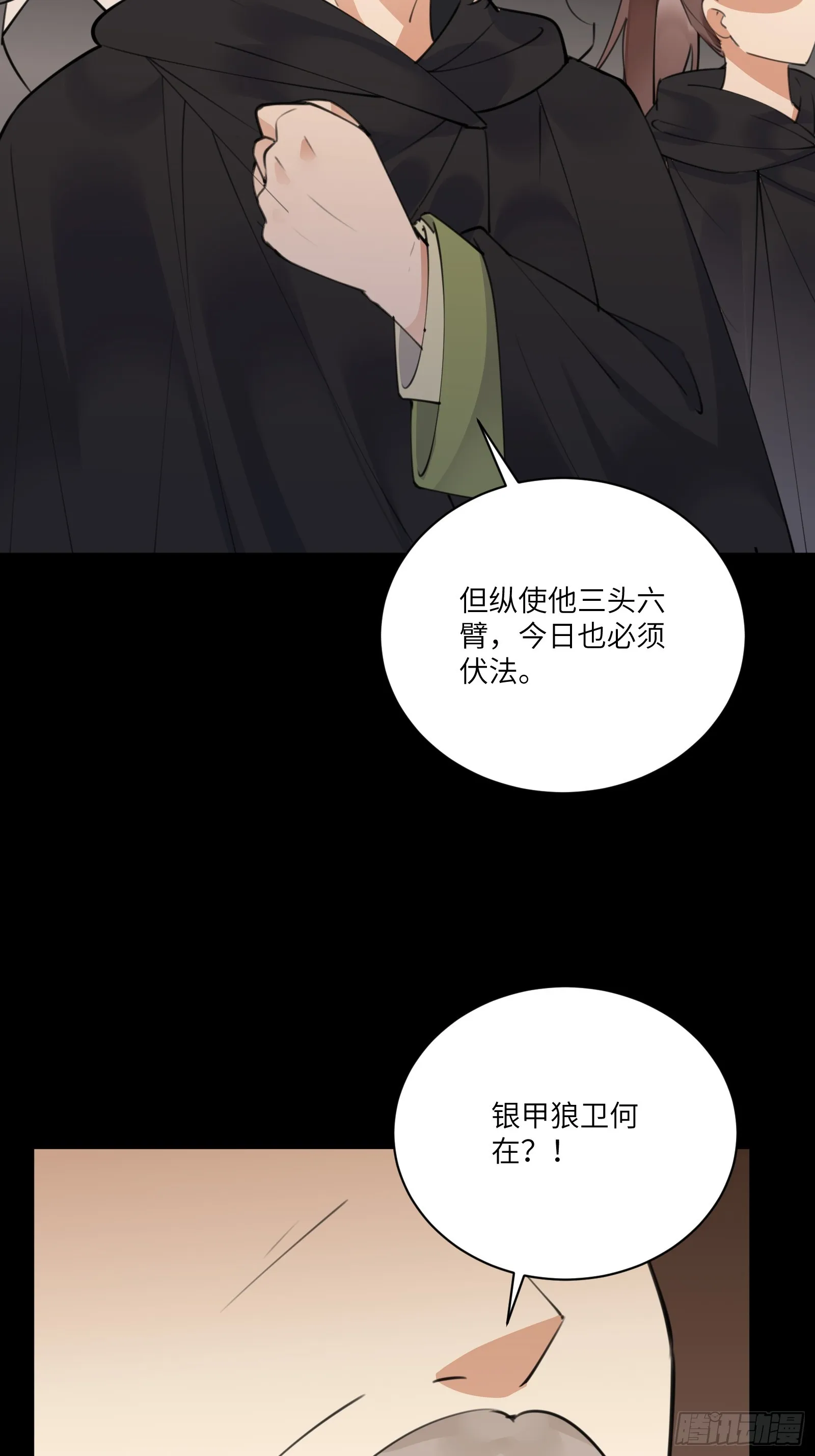 第186话 银甲狼卫 第27页
