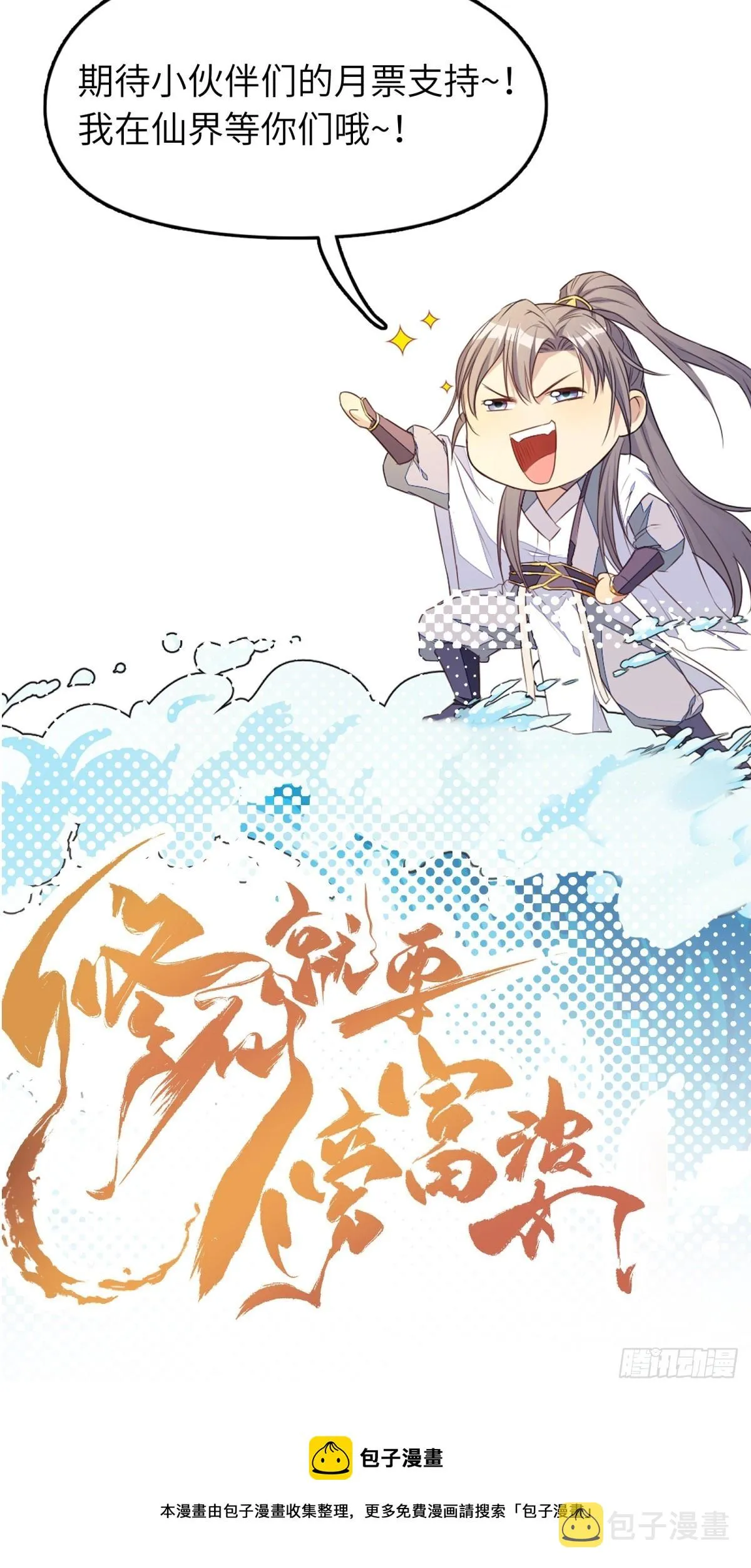 第186话 银甲狼卫 第34页