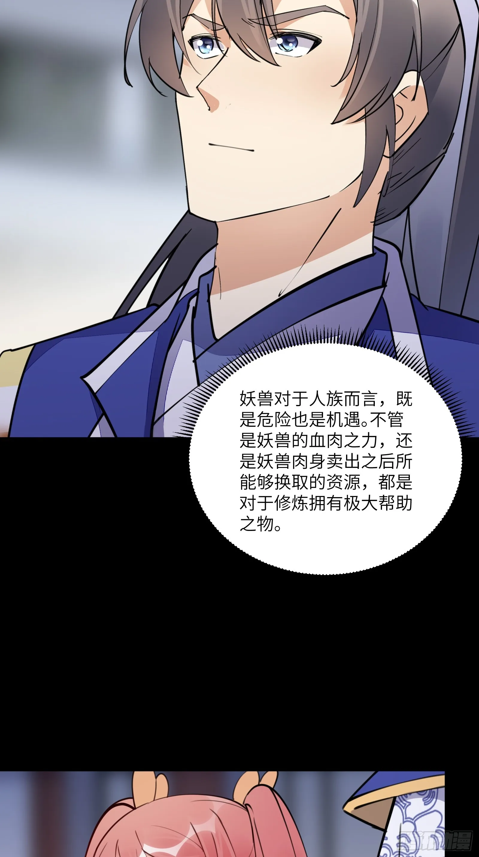 第185话 童养媳？ 第5页