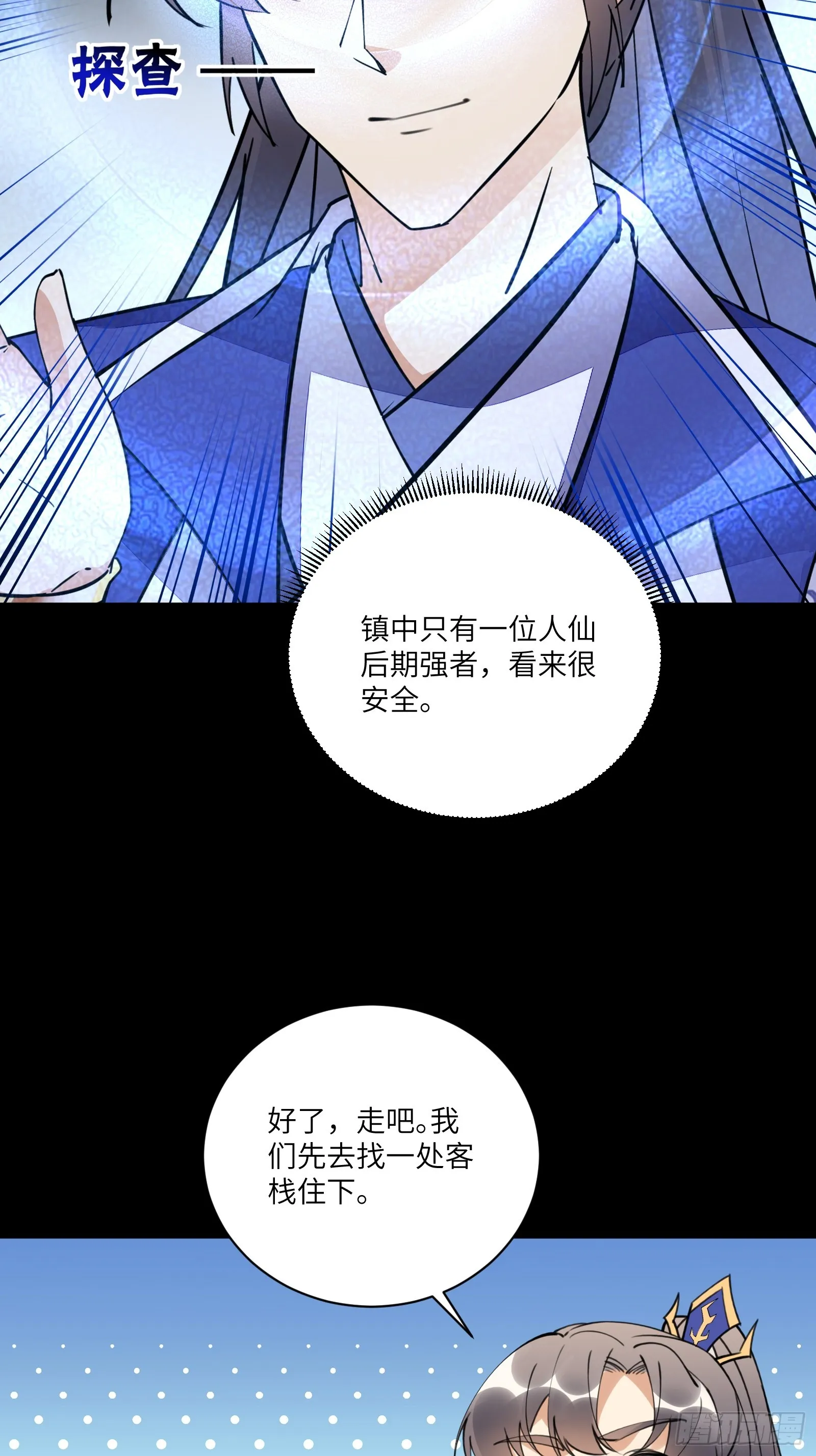 第185话 童养媳？ 第8页