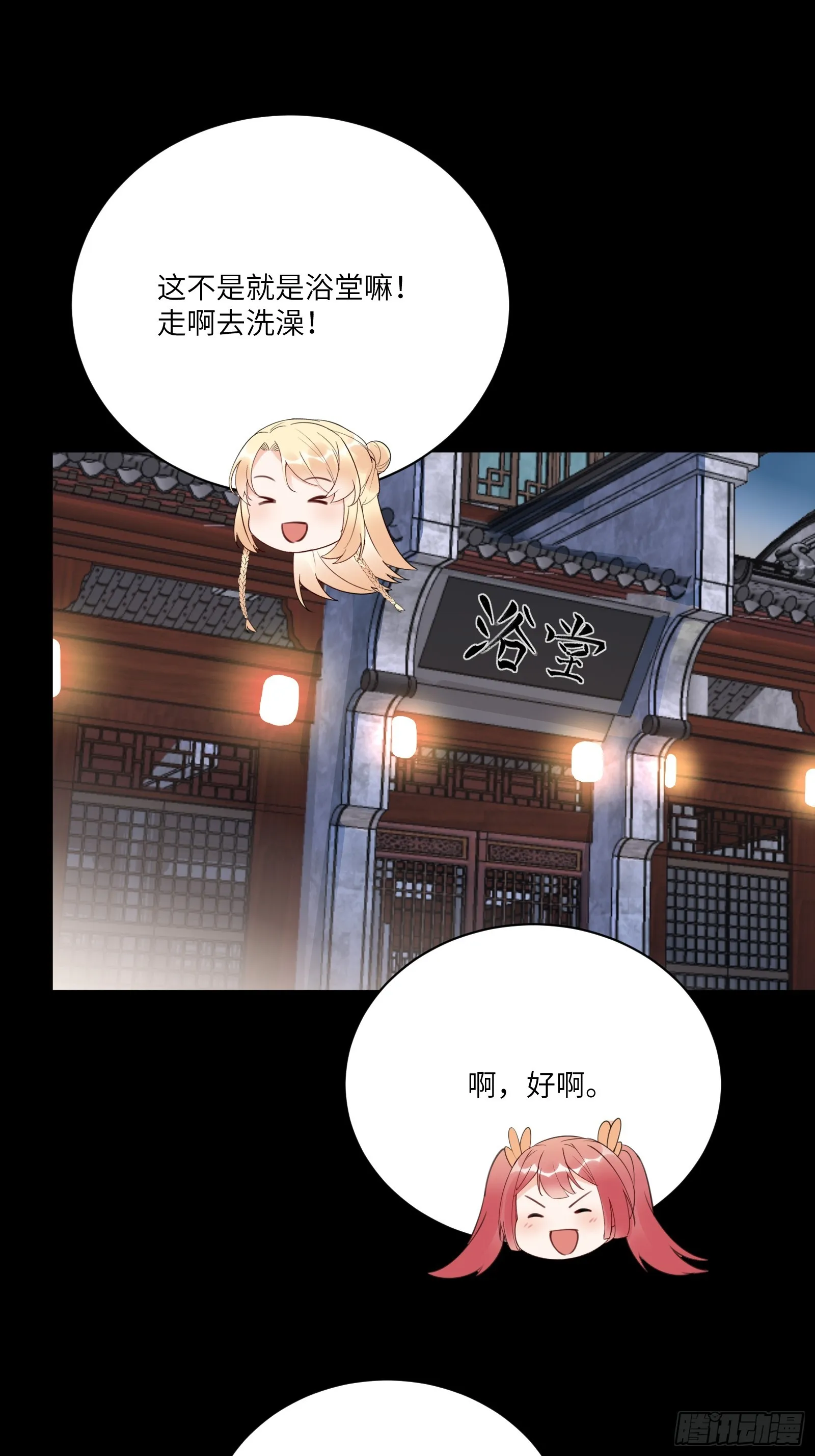 第185话 童养媳？ 第11页