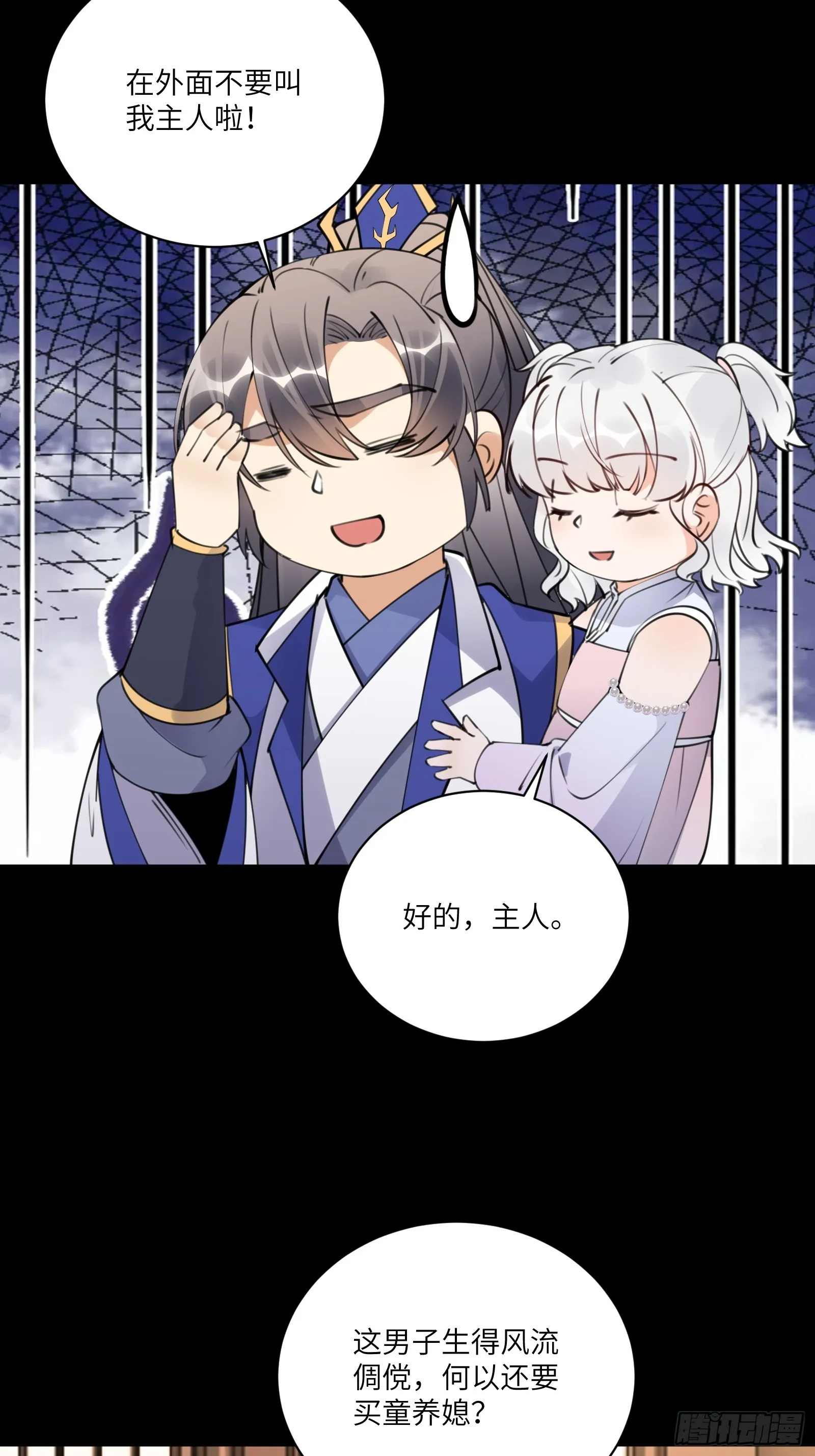 第185话 童养媳？ 第16页