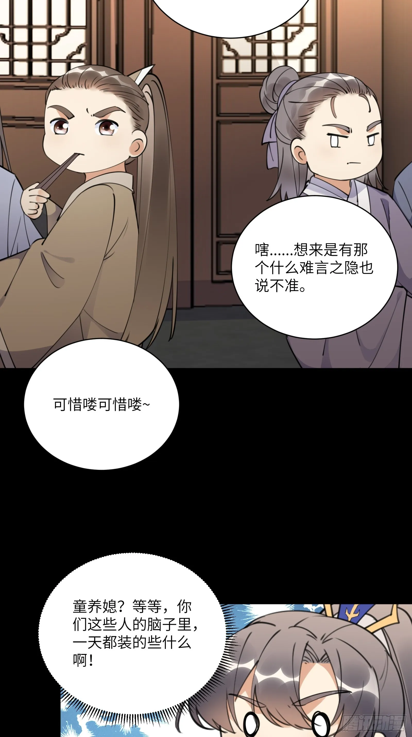 第185话 童养媳？ 第17页