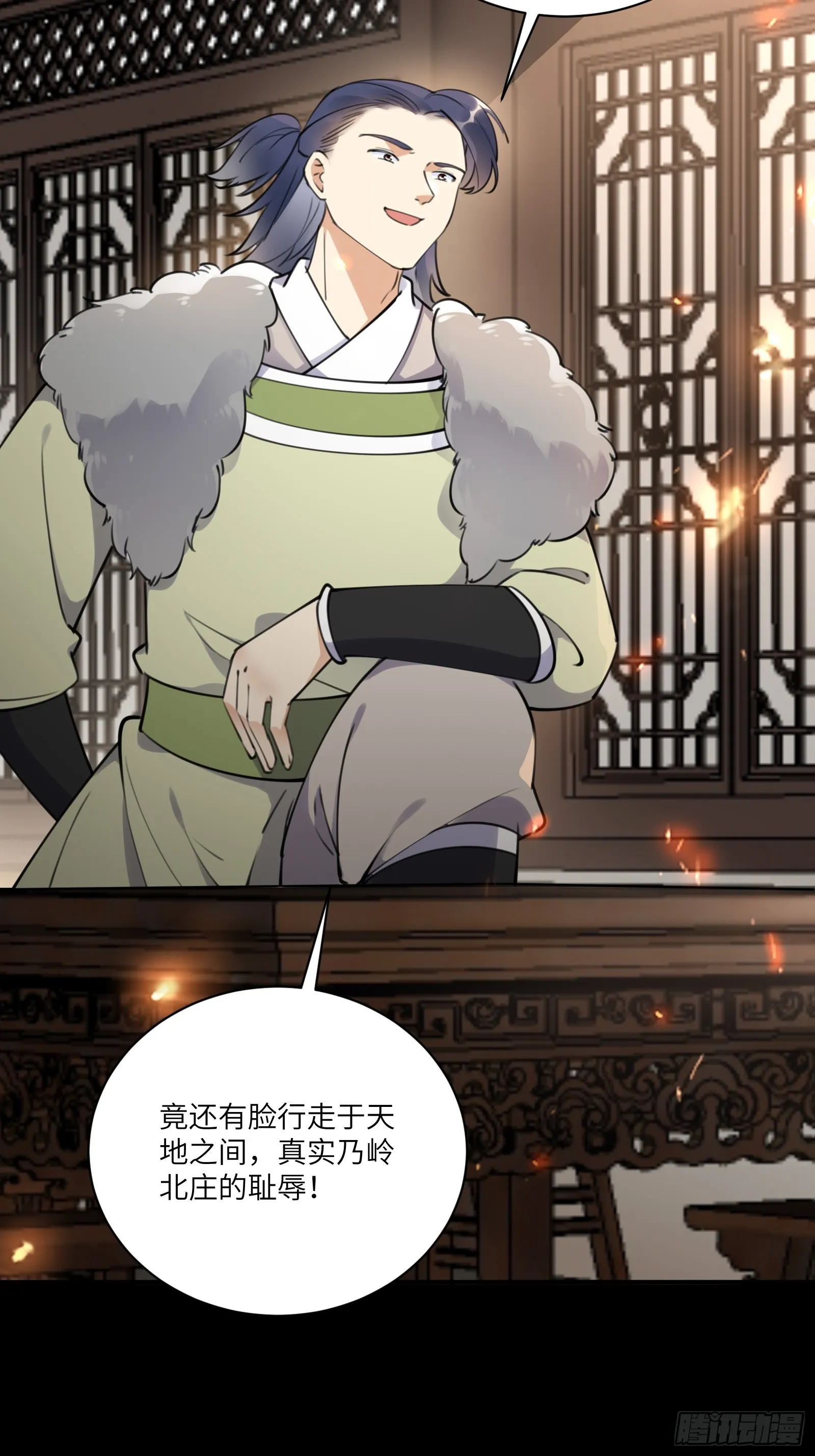 第185话 童养媳？ 第20页