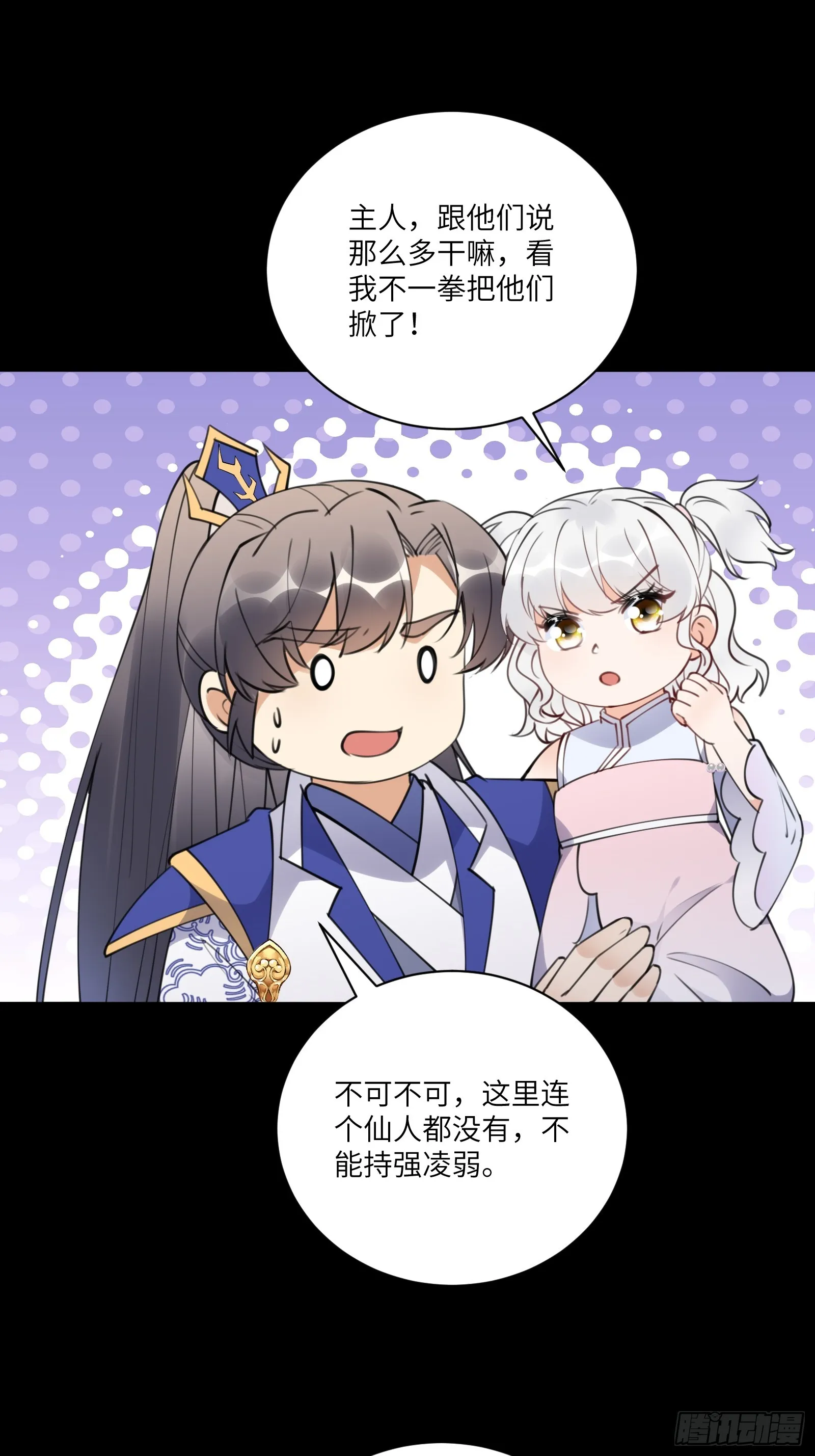 第185话 童养媳？ 第25页
