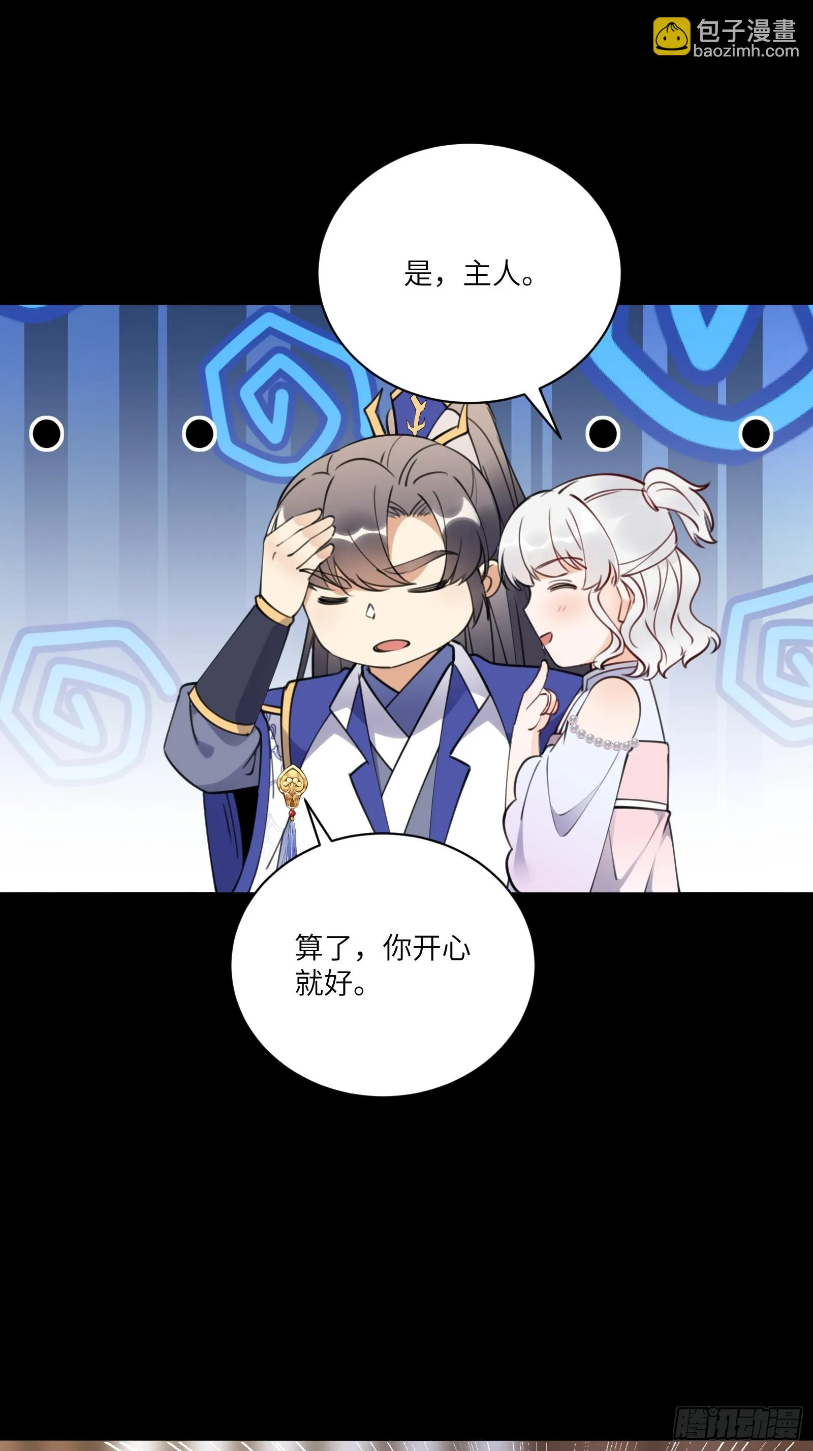 第185话 童养媳？ 第27页