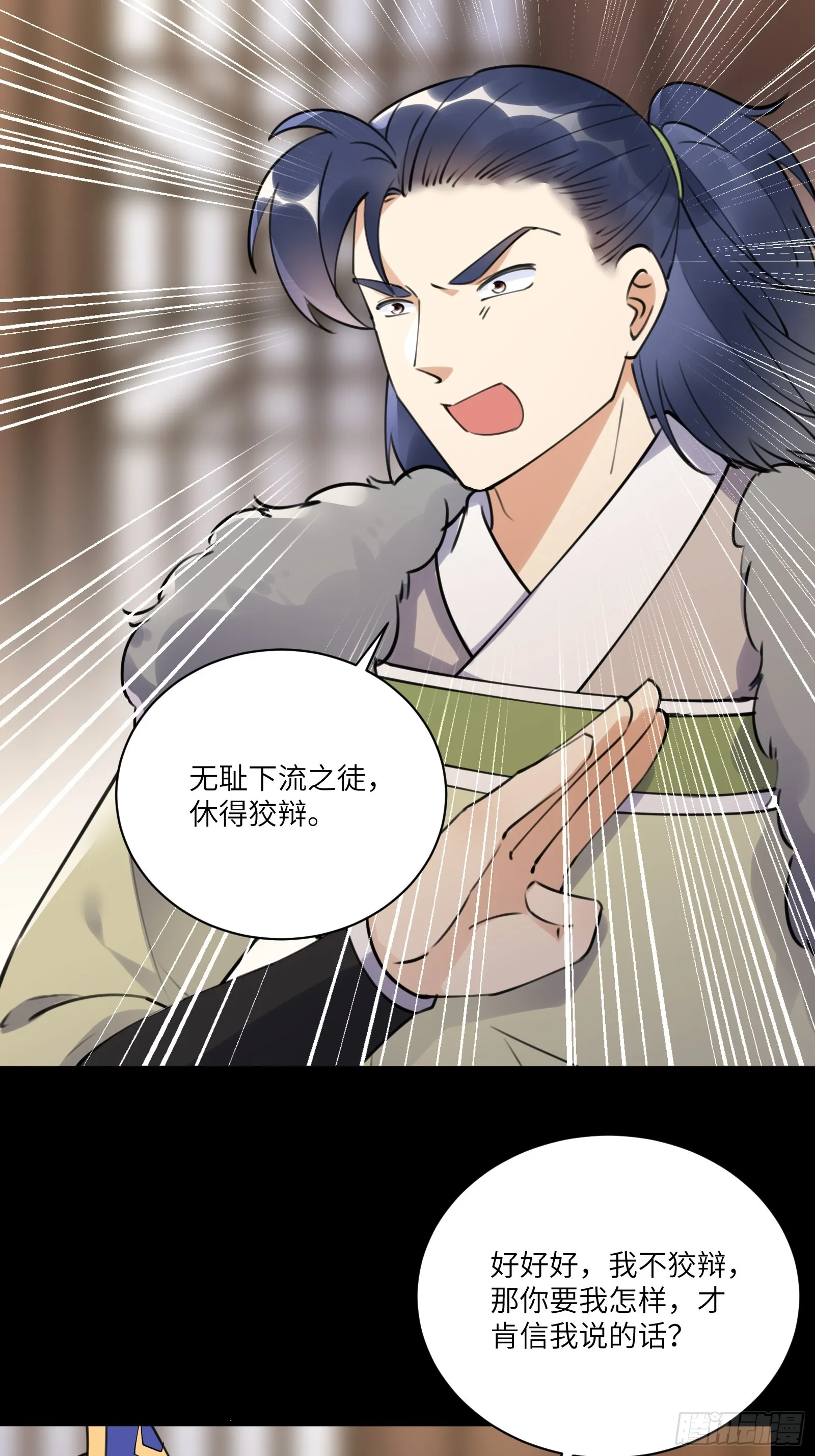 第185话 童养媳？ 第28页