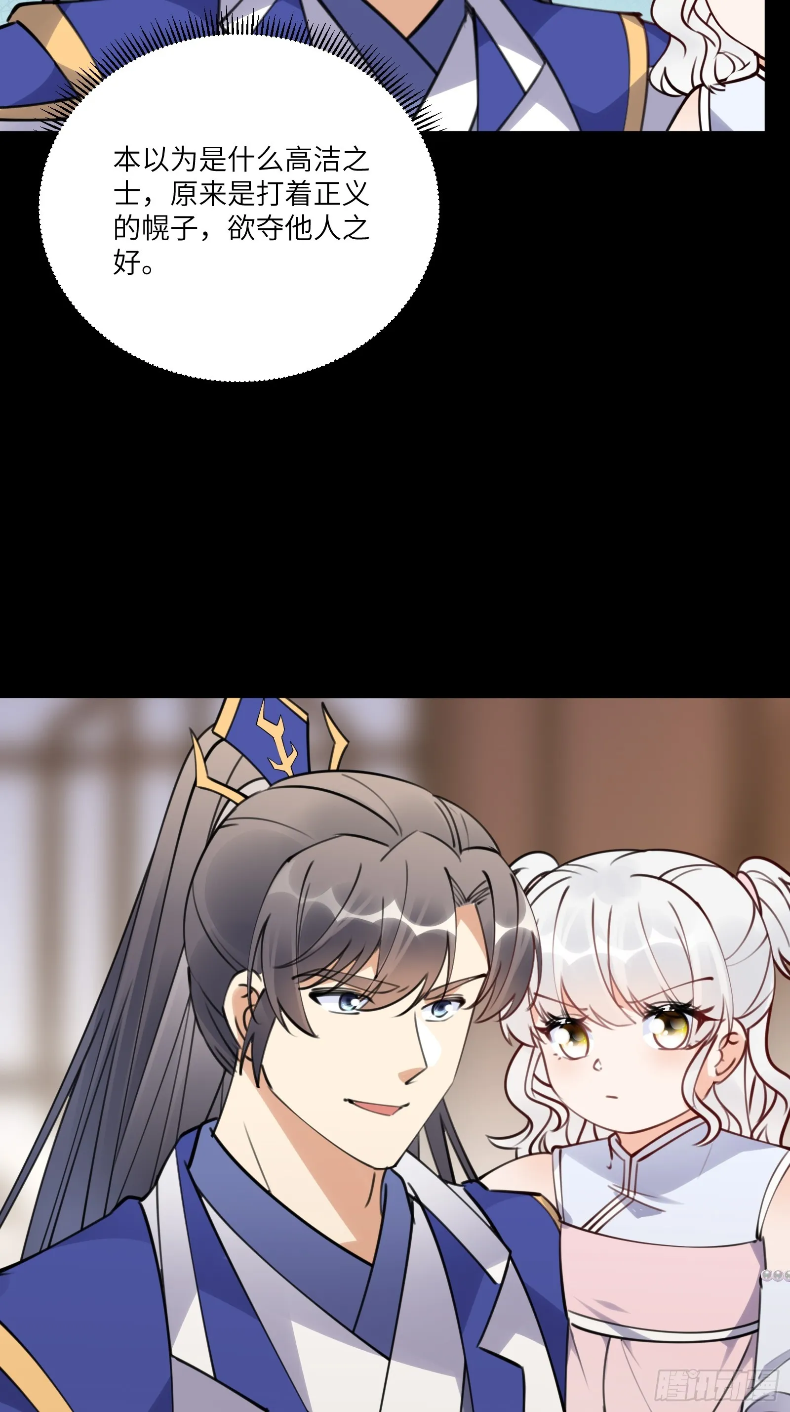 第185话 童养媳？ 第31页