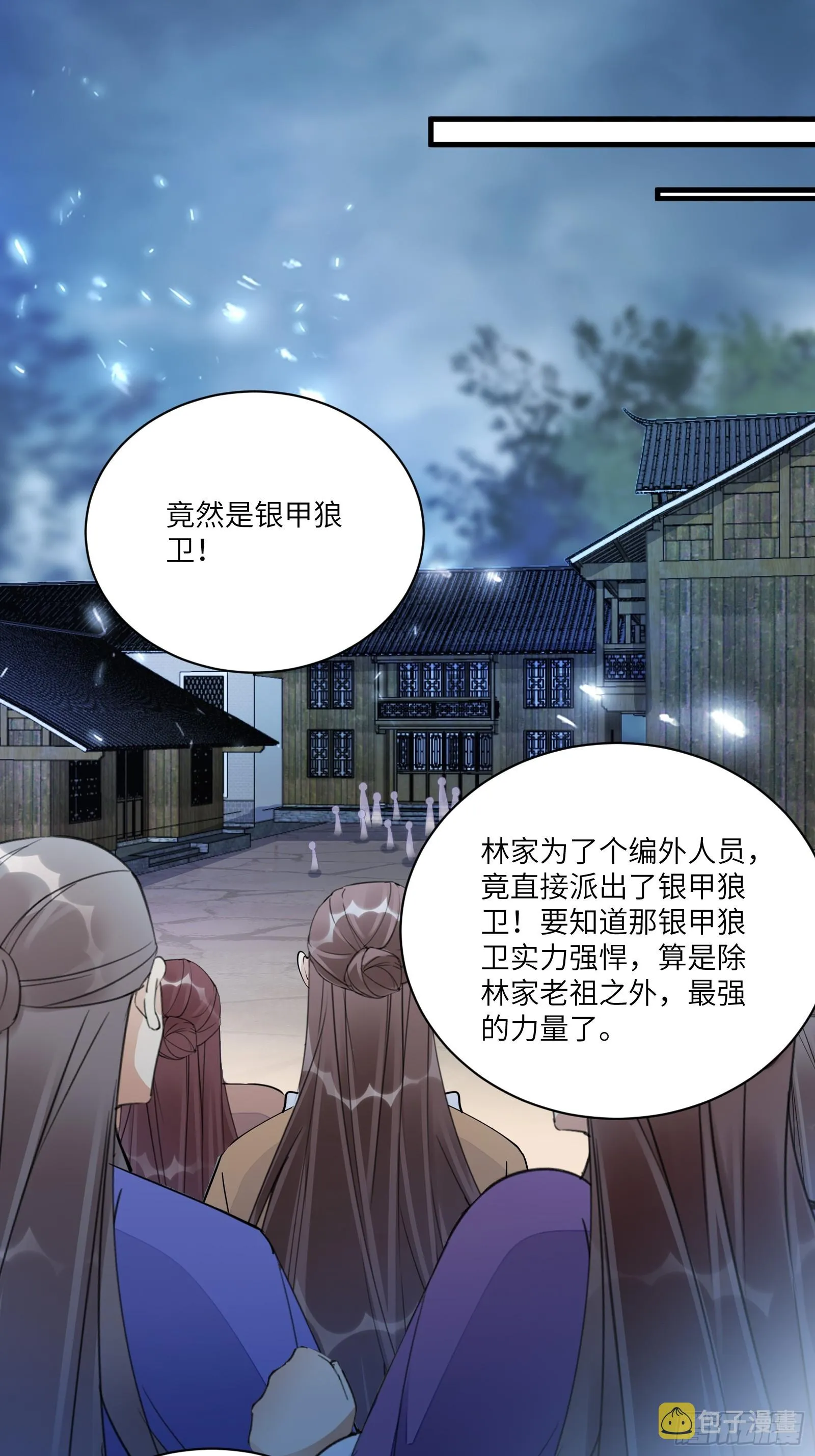 第187话 第一次实战 第3页