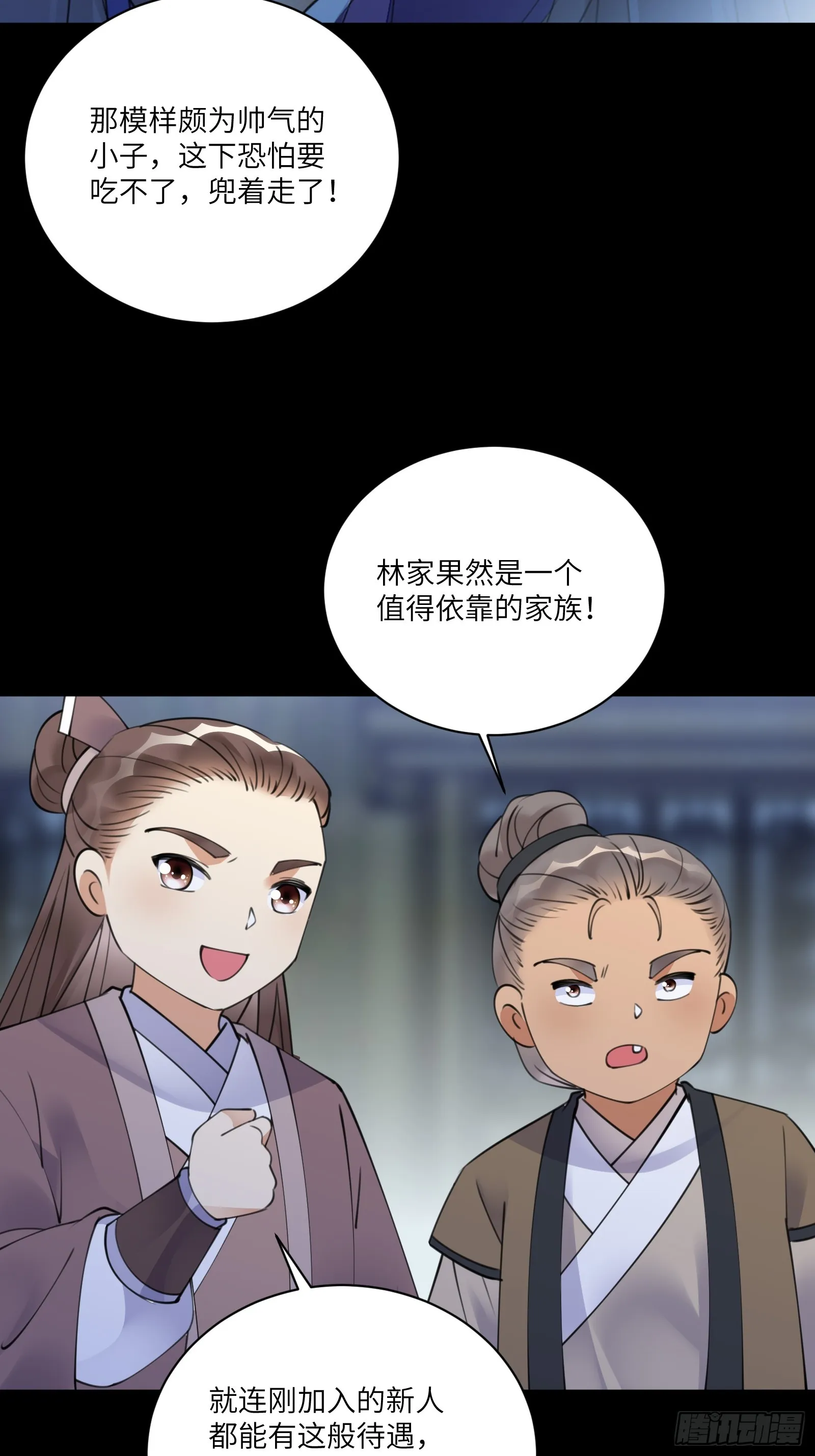 第187话 第一次实战 第4页