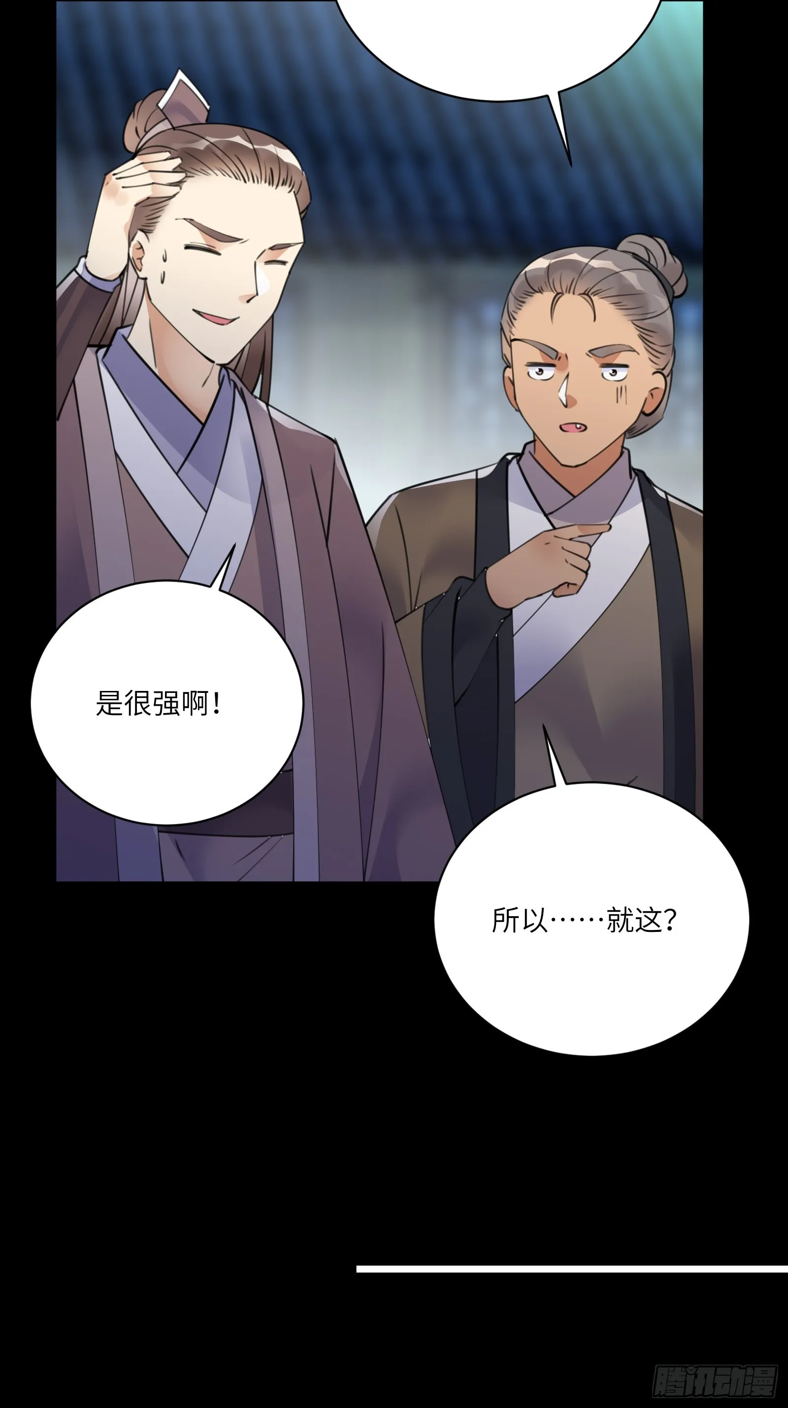 第187话 第一次实战 第16页