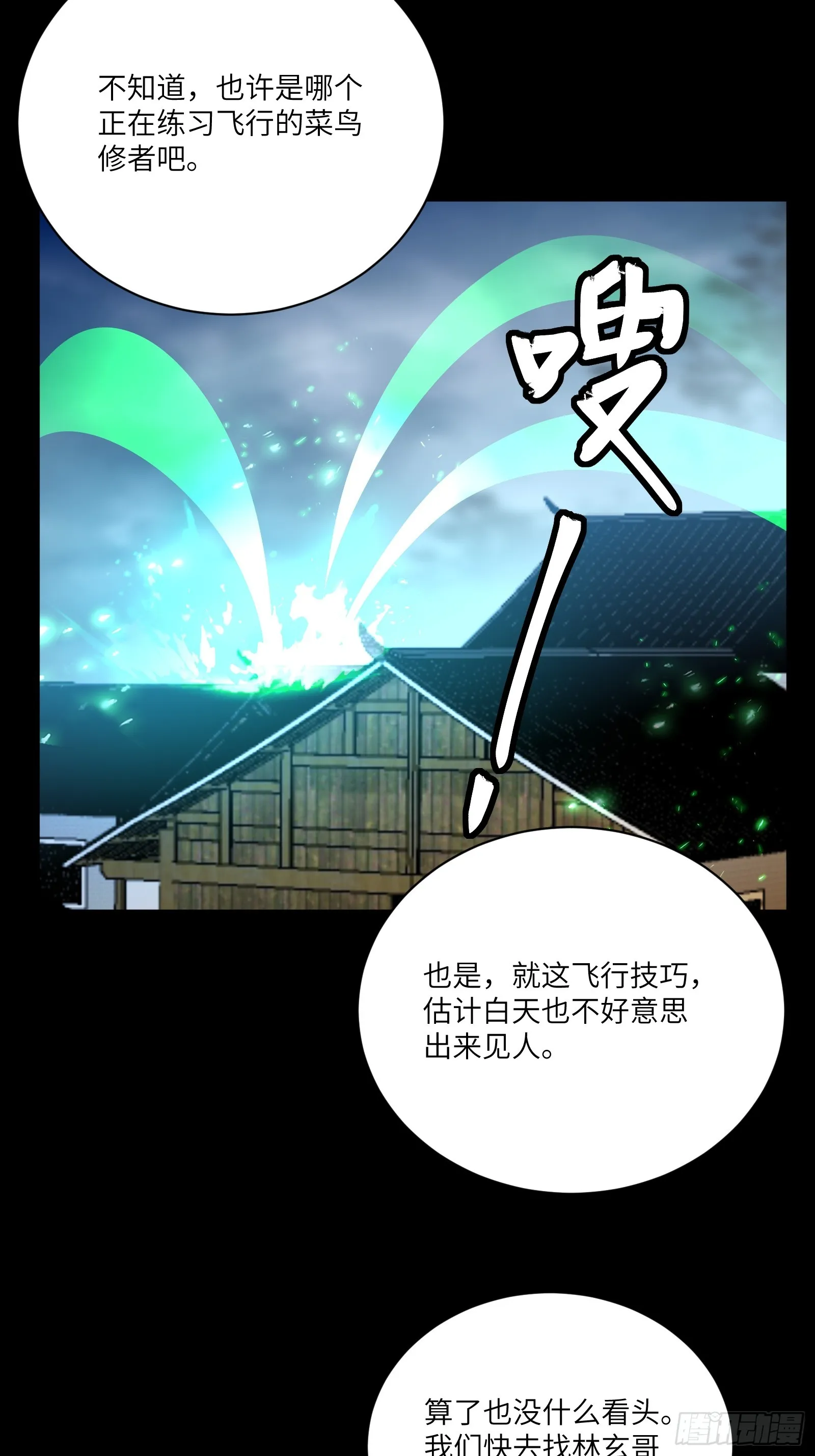 第187话 第一次实战 第19页