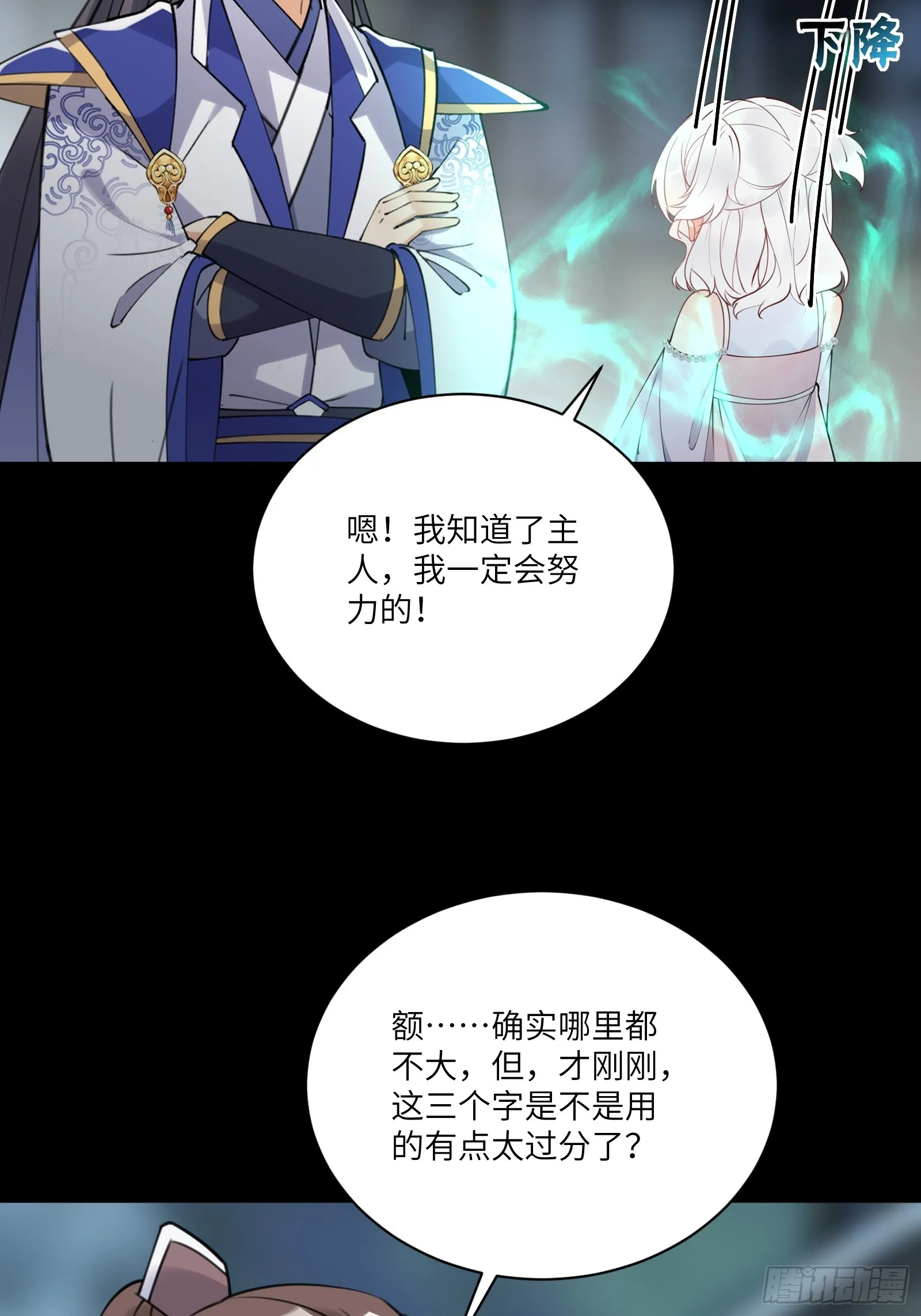 第187话 第一次实战 第32页