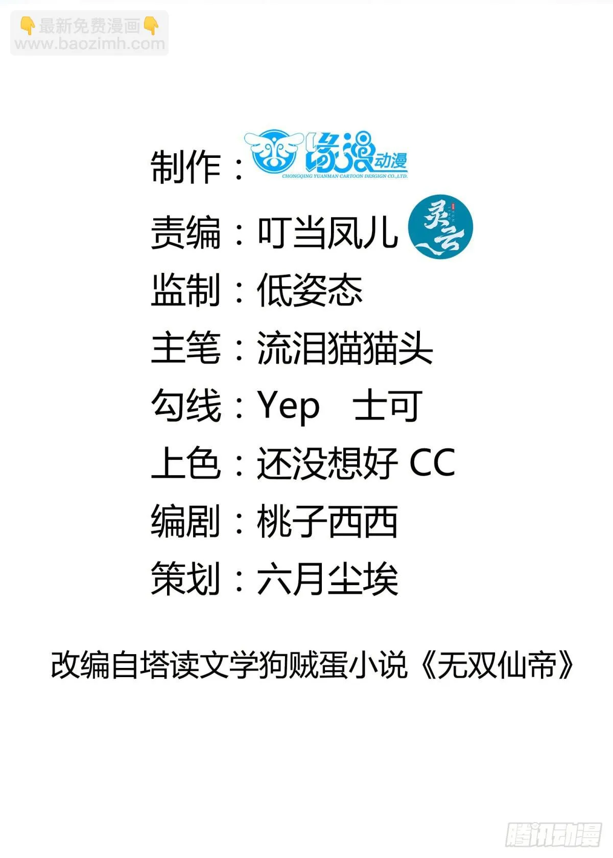 第188话 斩草除根 第2页