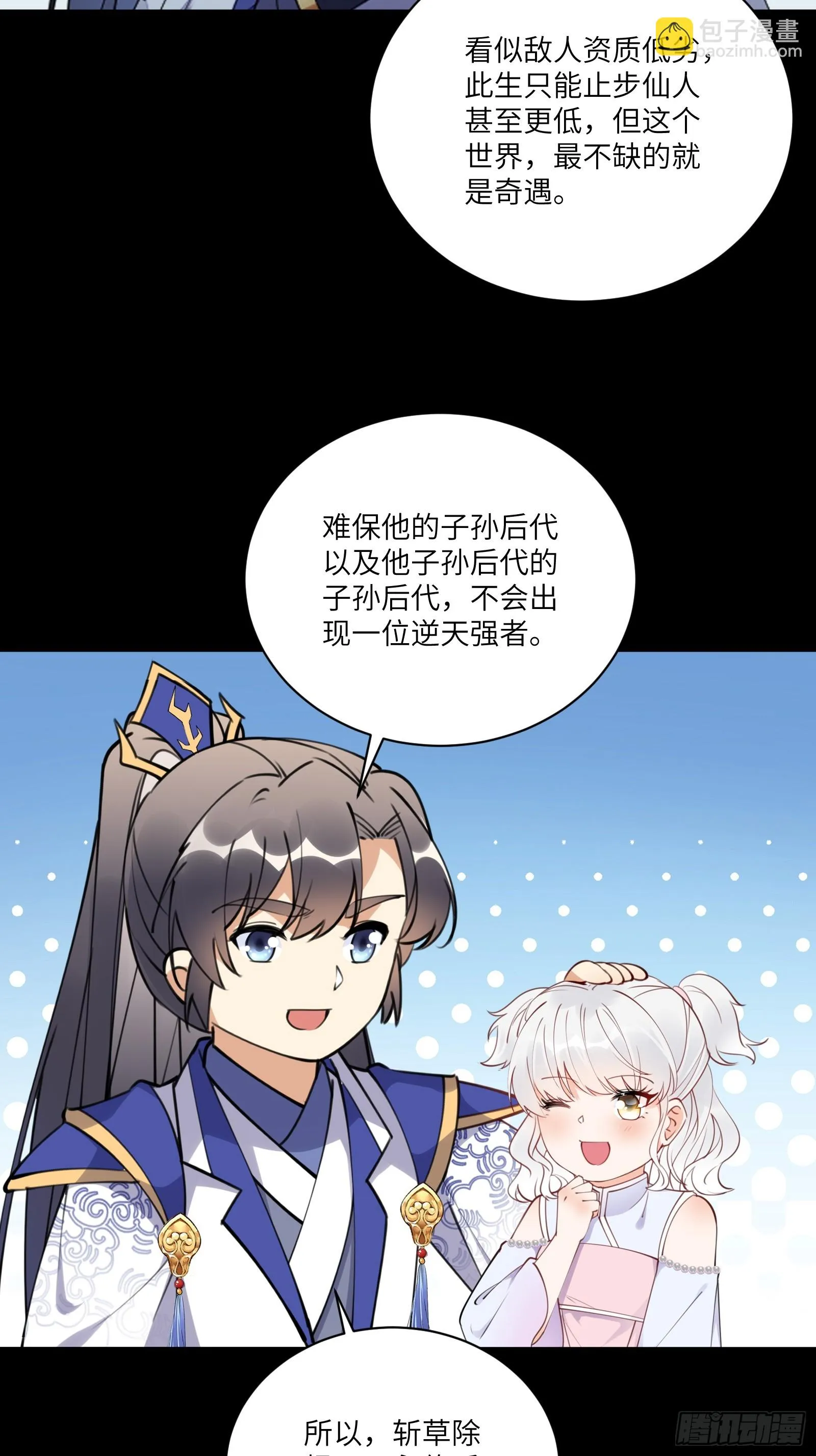 第188话 斩草除根 第7页