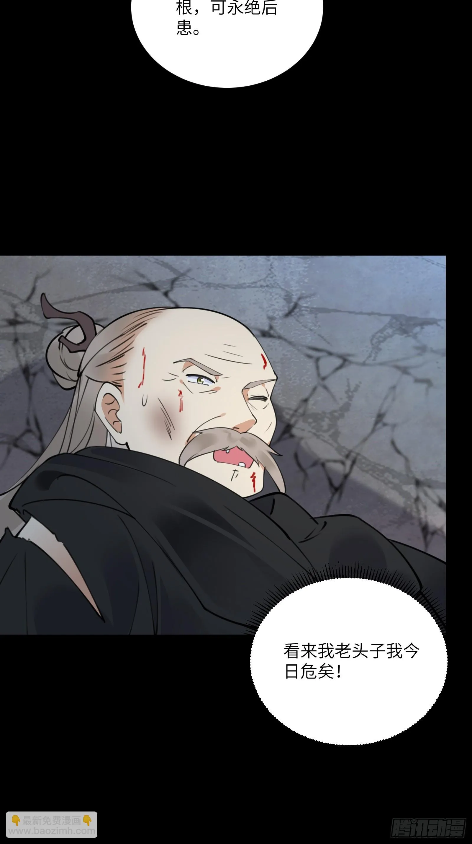 第188话 斩草除根 第8页