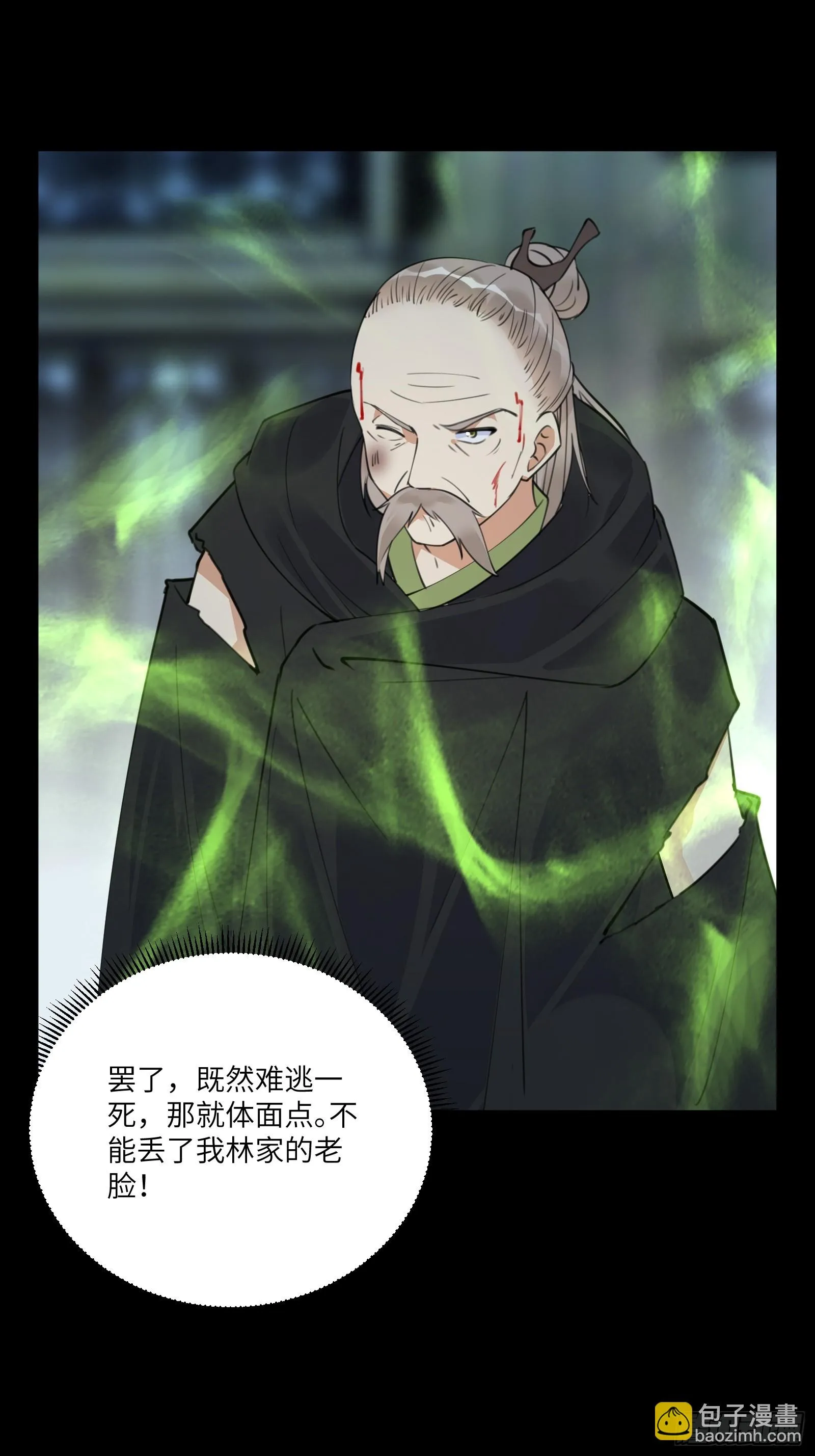 第188话 斩草除根 第9页