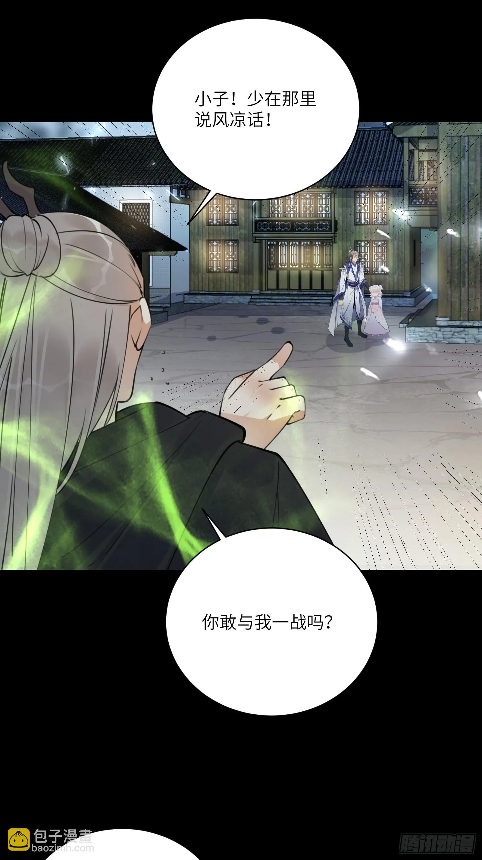 第188话 斩草除根 第10页