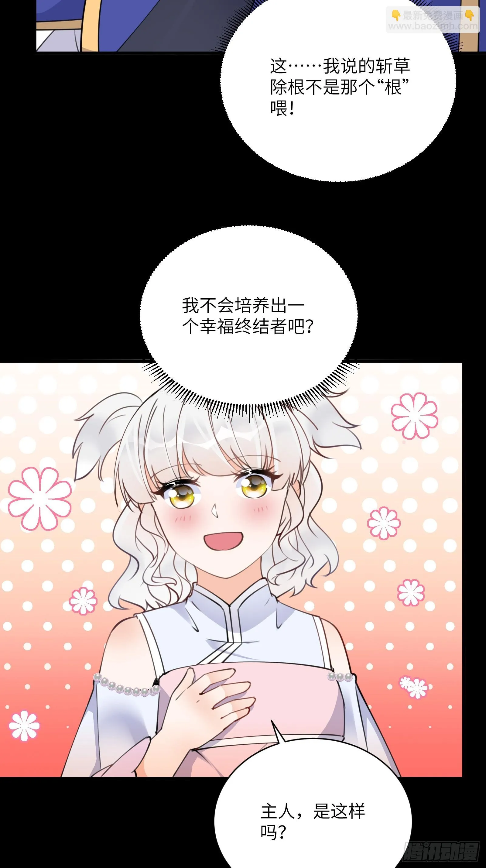第188话 斩草除根 第18页