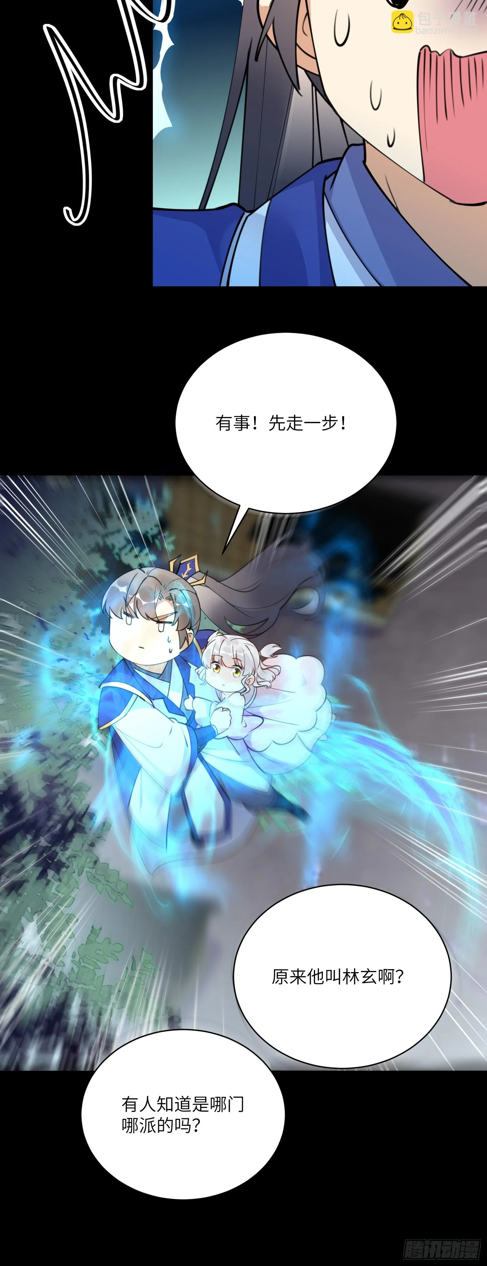 第188话 斩草除根 第21页