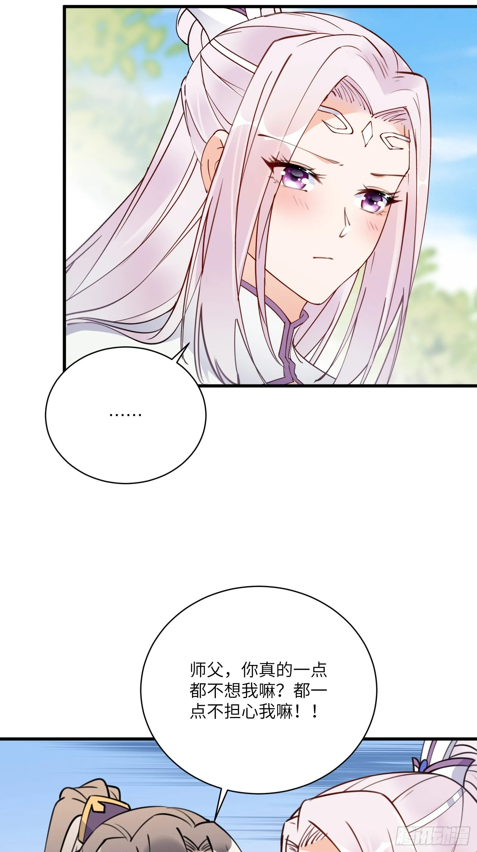 第189话 只有师傅一人 第9页