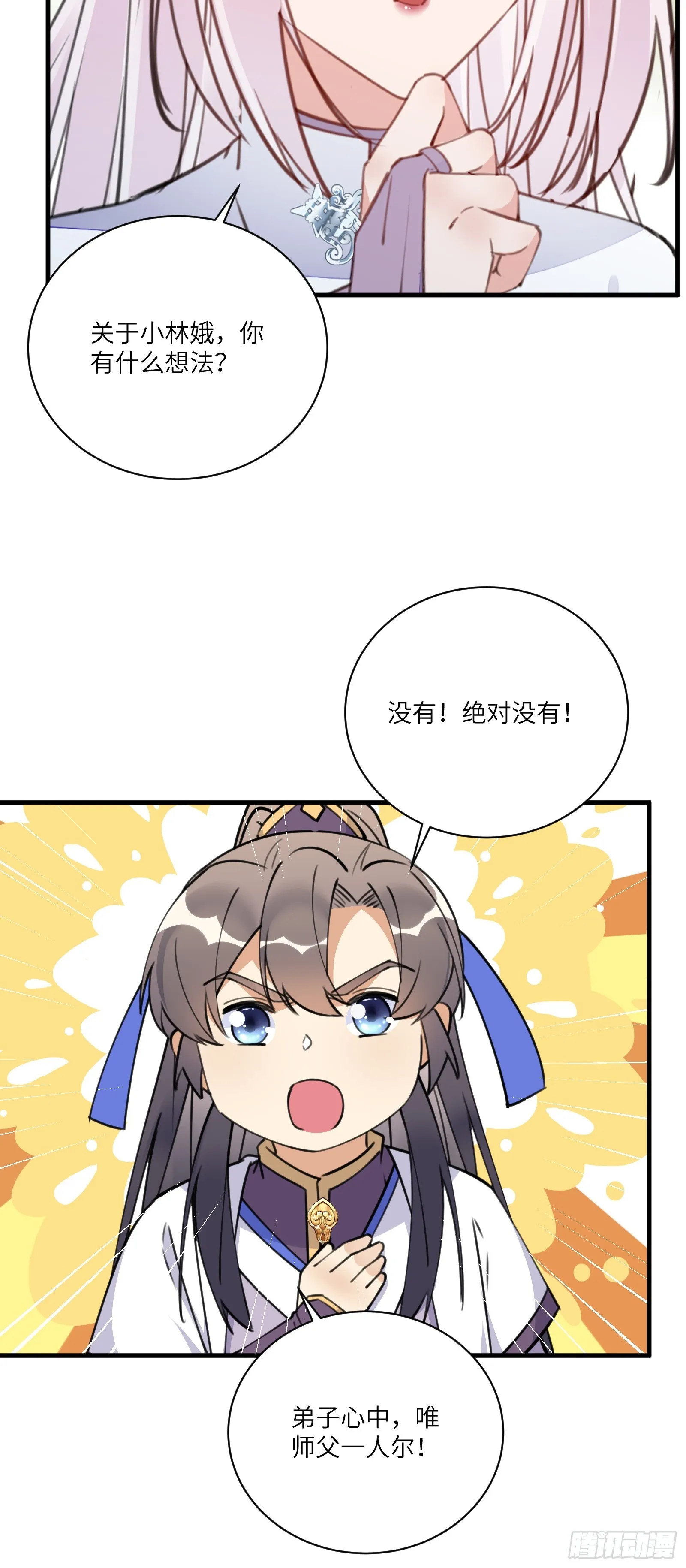 第189话 只有师傅一人 第11页