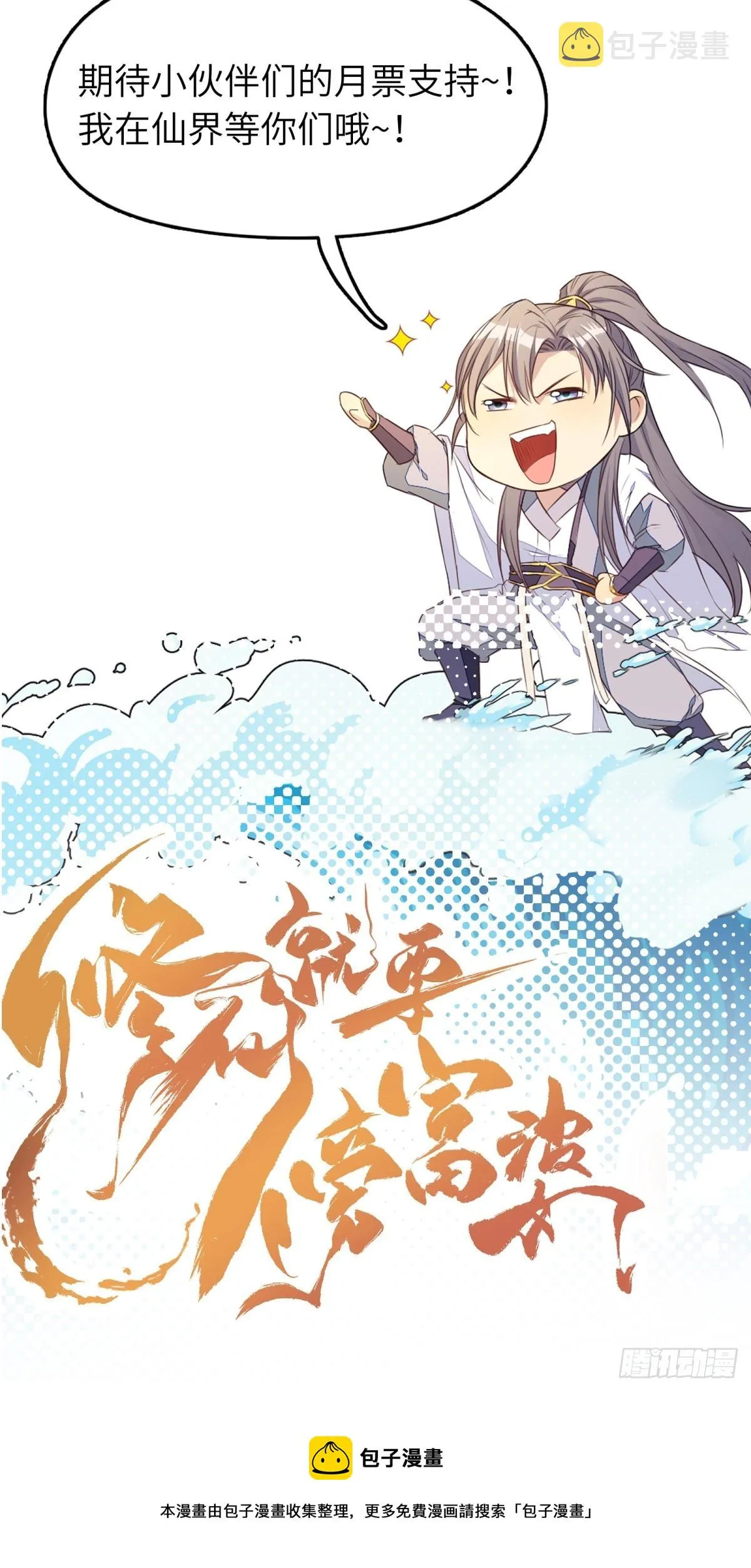 第189话 只有师傅一人 第35页