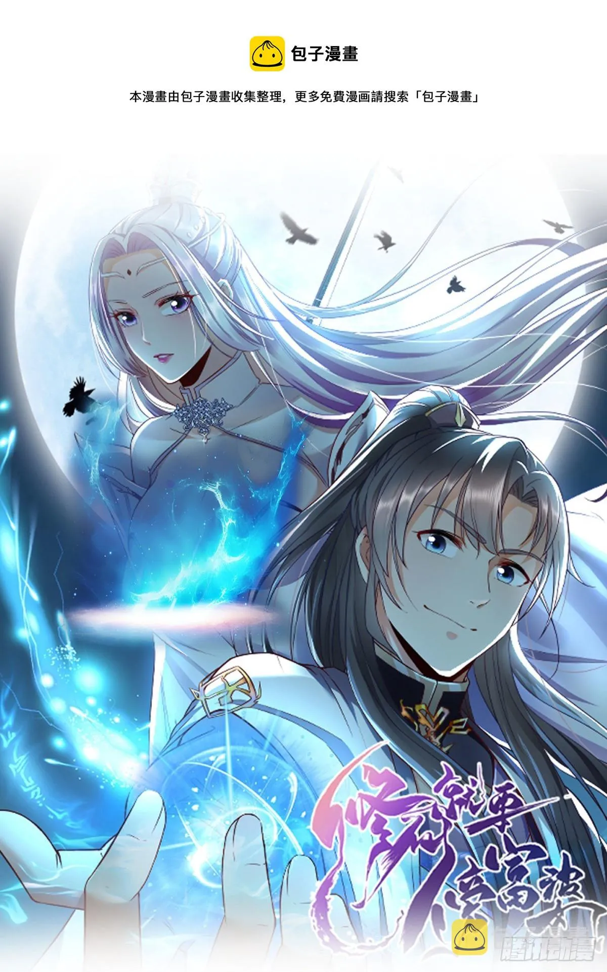 第190话 诸天禁区（师父篇） 第1页