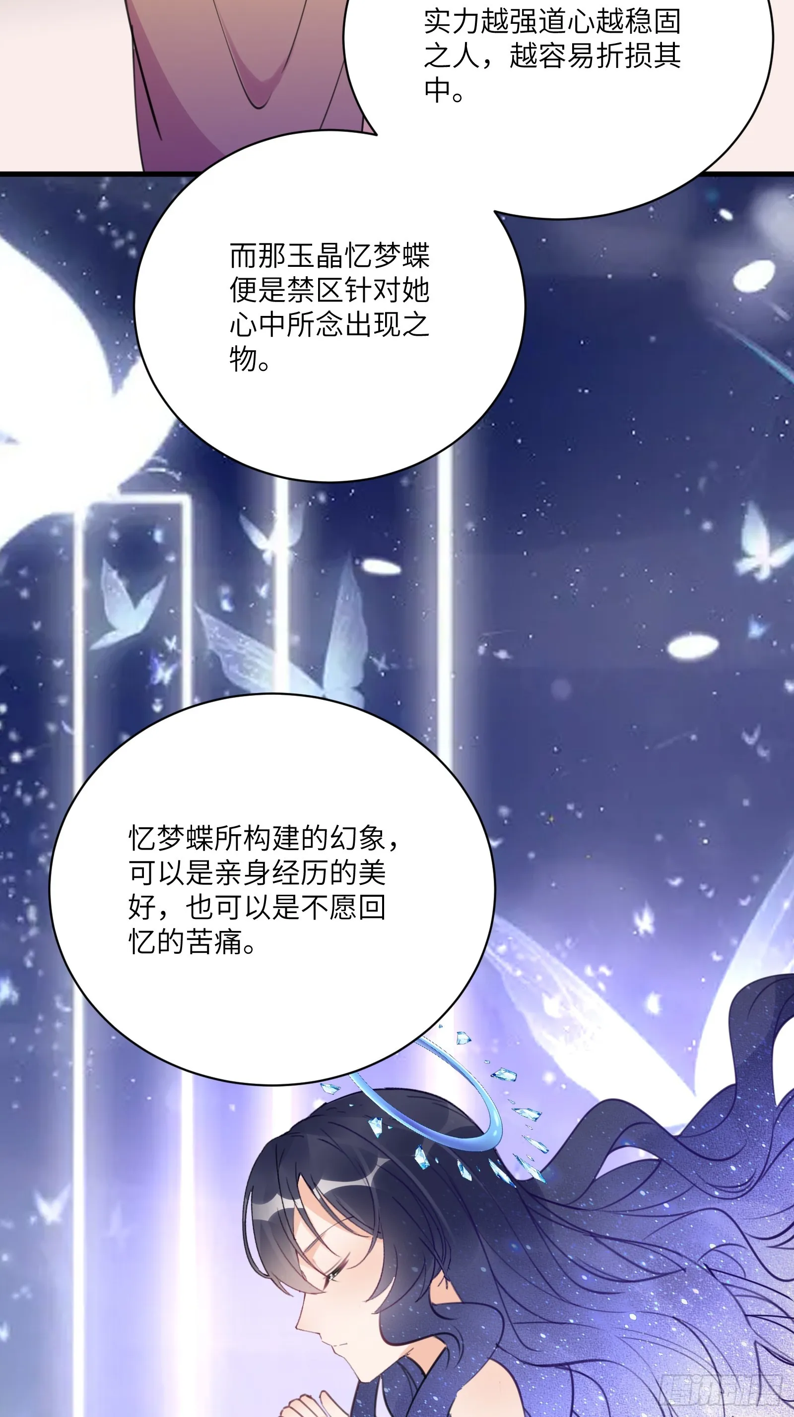 第190话 诸天禁区（师父篇） 第8页