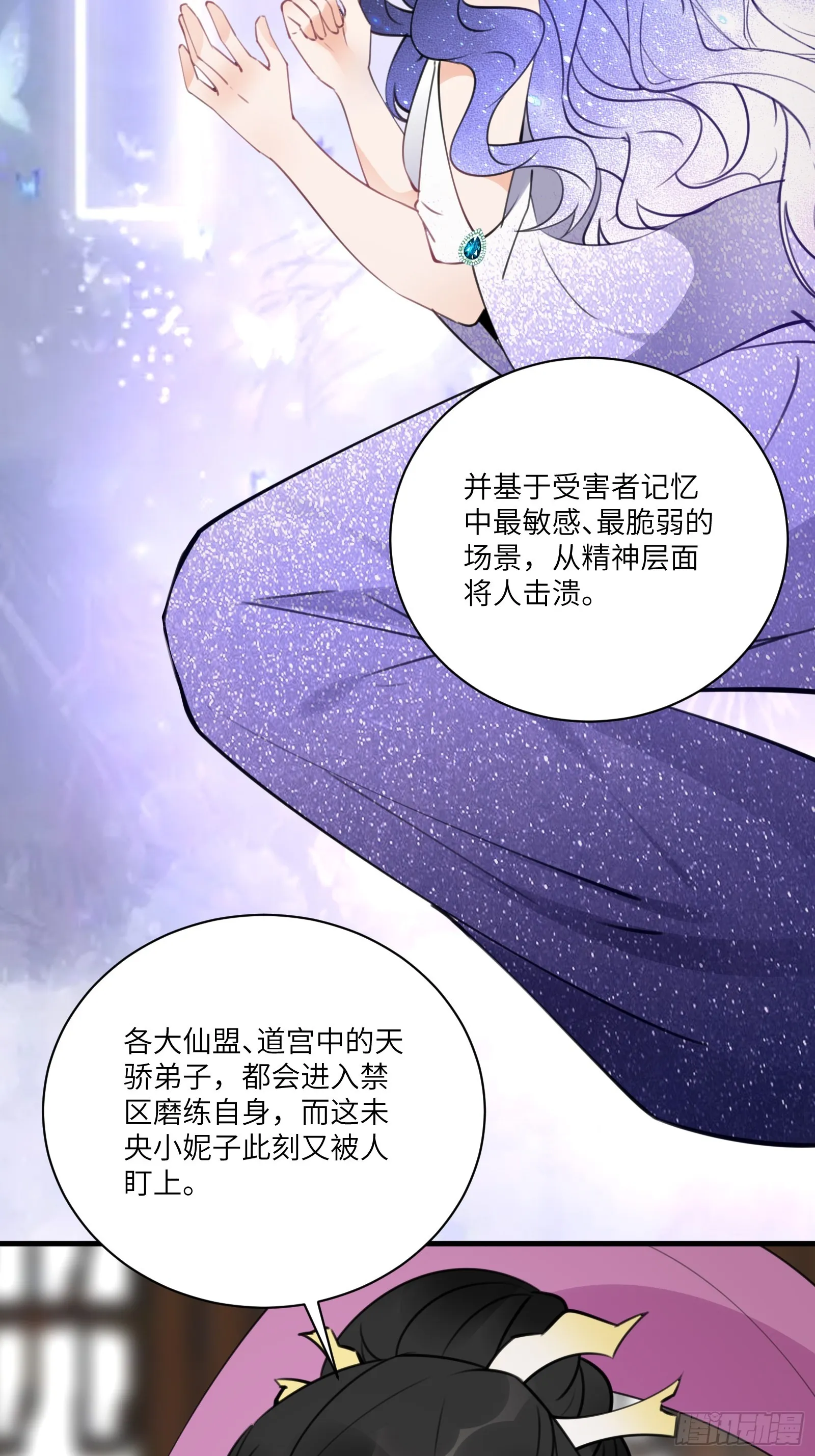 第190话 诸天禁区（师父篇） 第9页