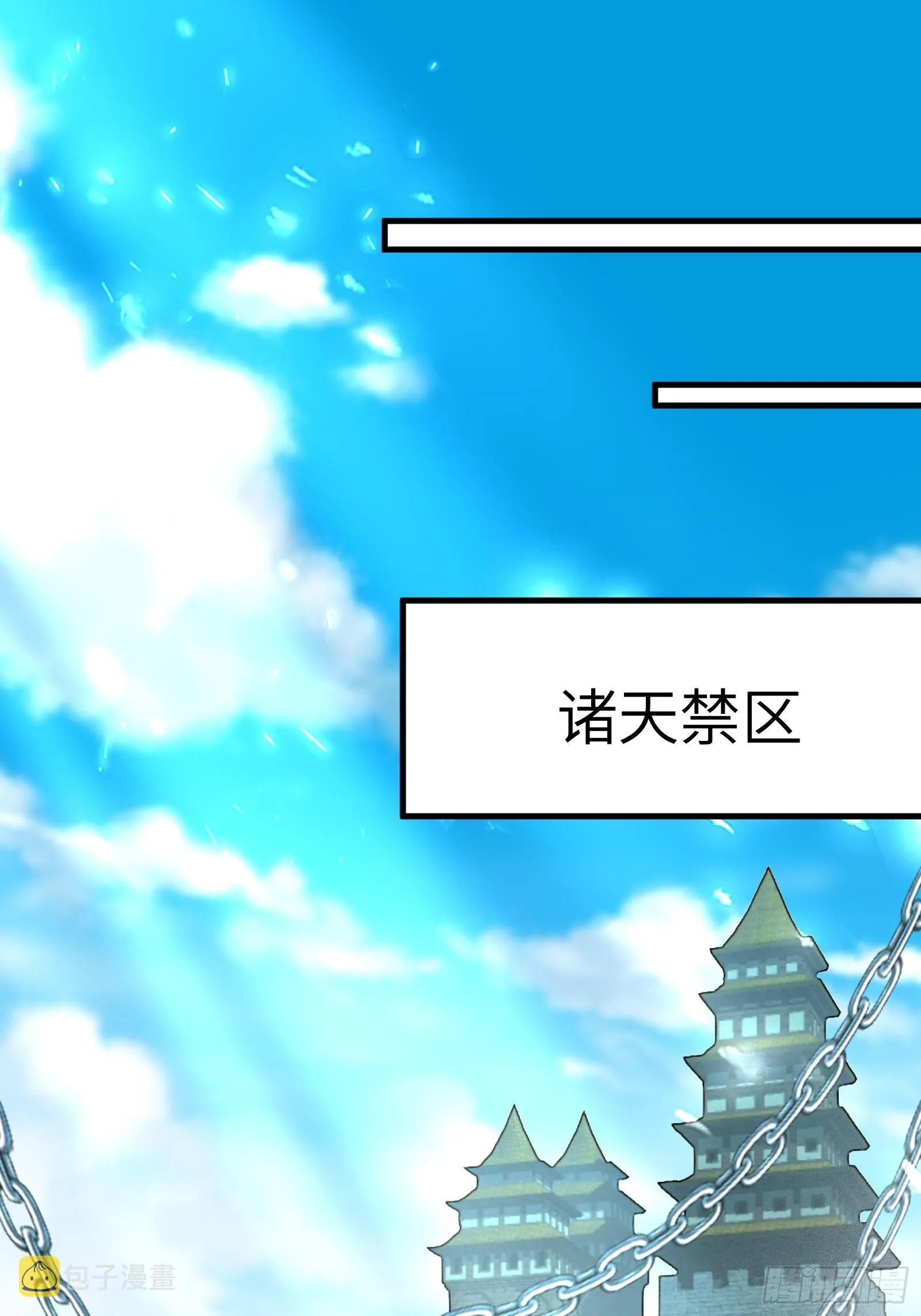 第190话 诸天禁区（师父篇） 第13页