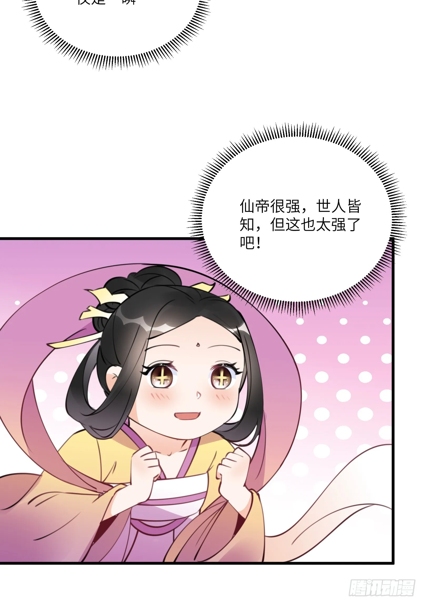 第190话 诸天禁区（师父篇） 第16页
