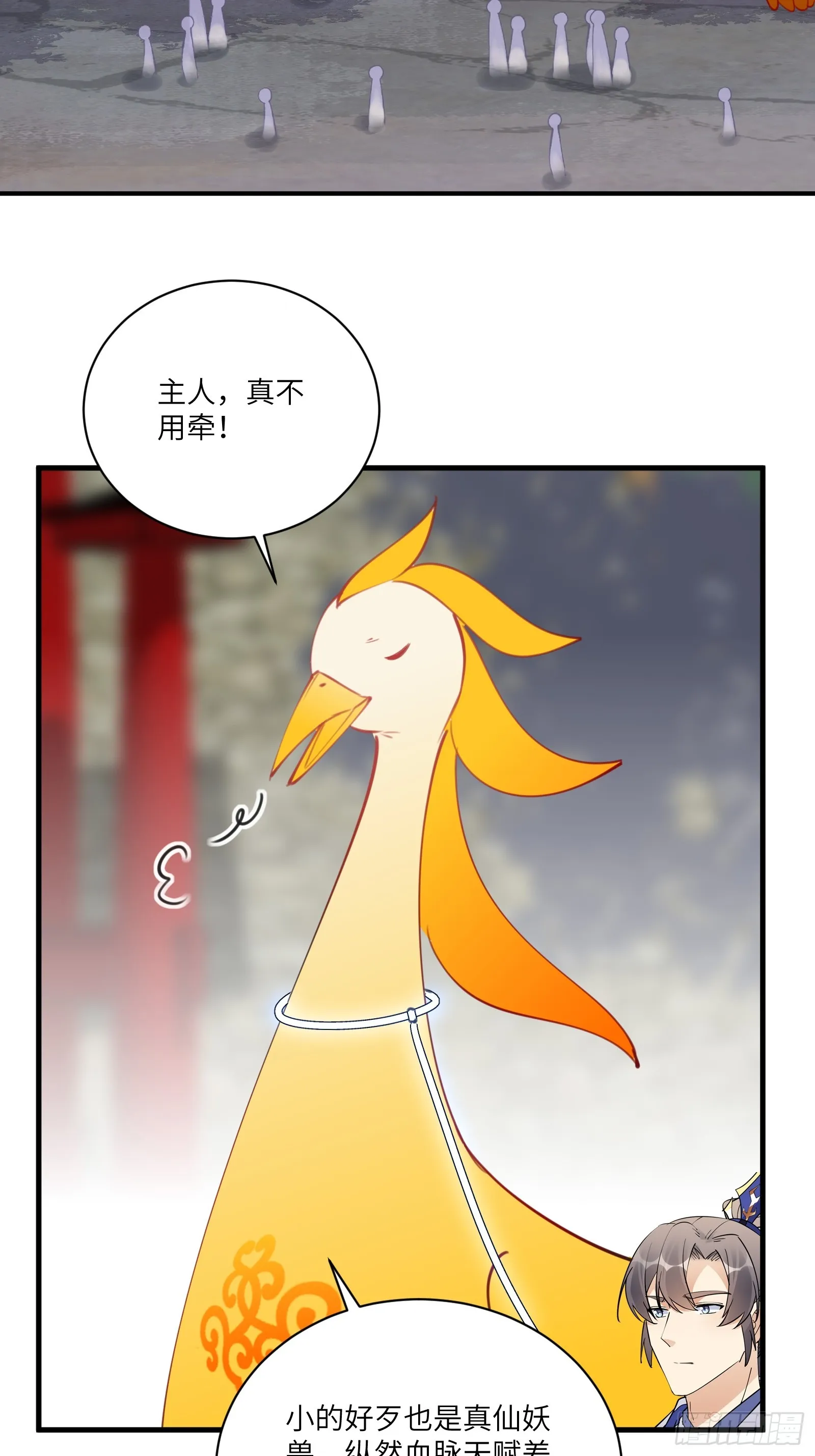第193话 阴相出关 第4页