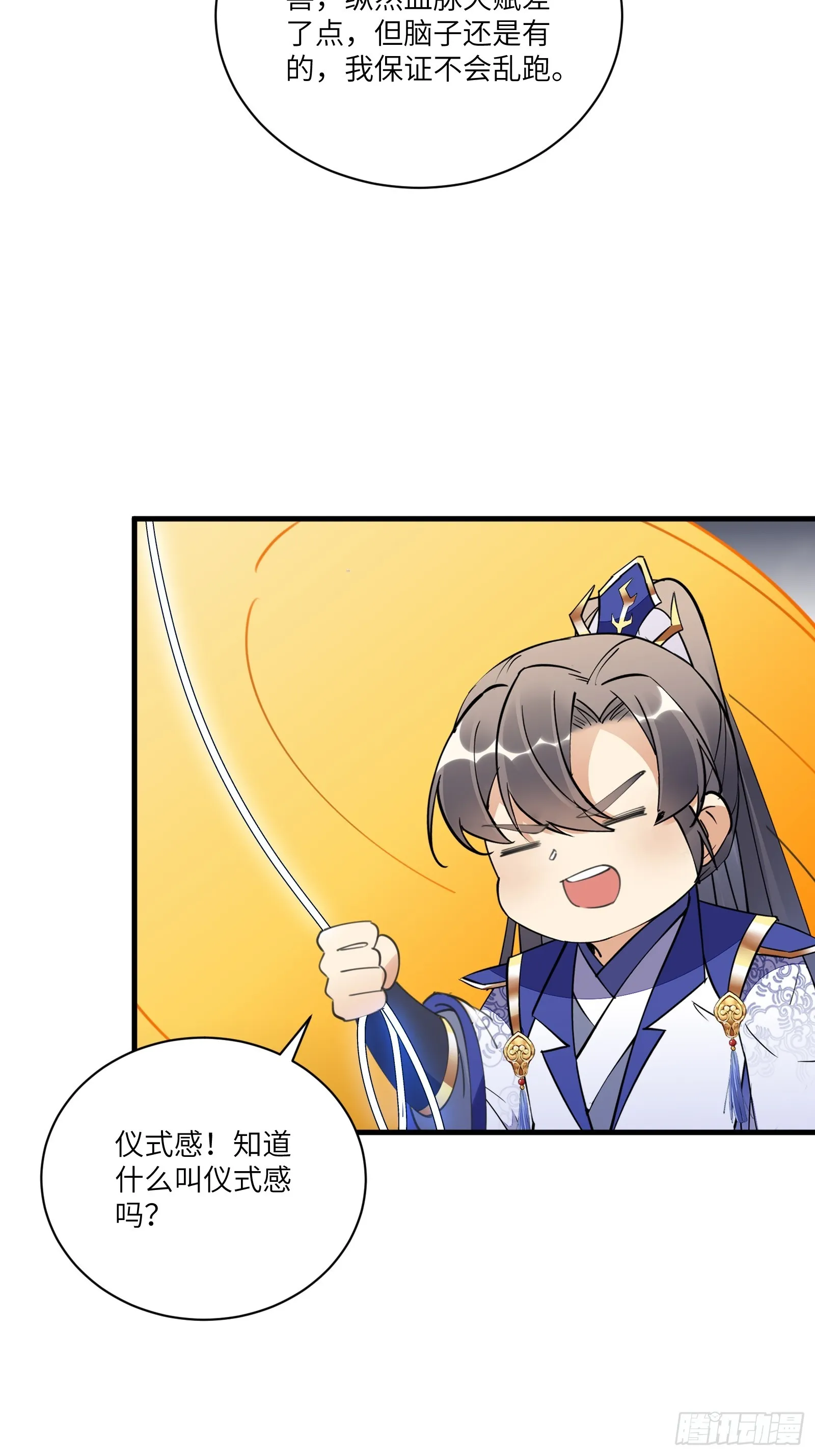 第193话 阴相出关 第5页