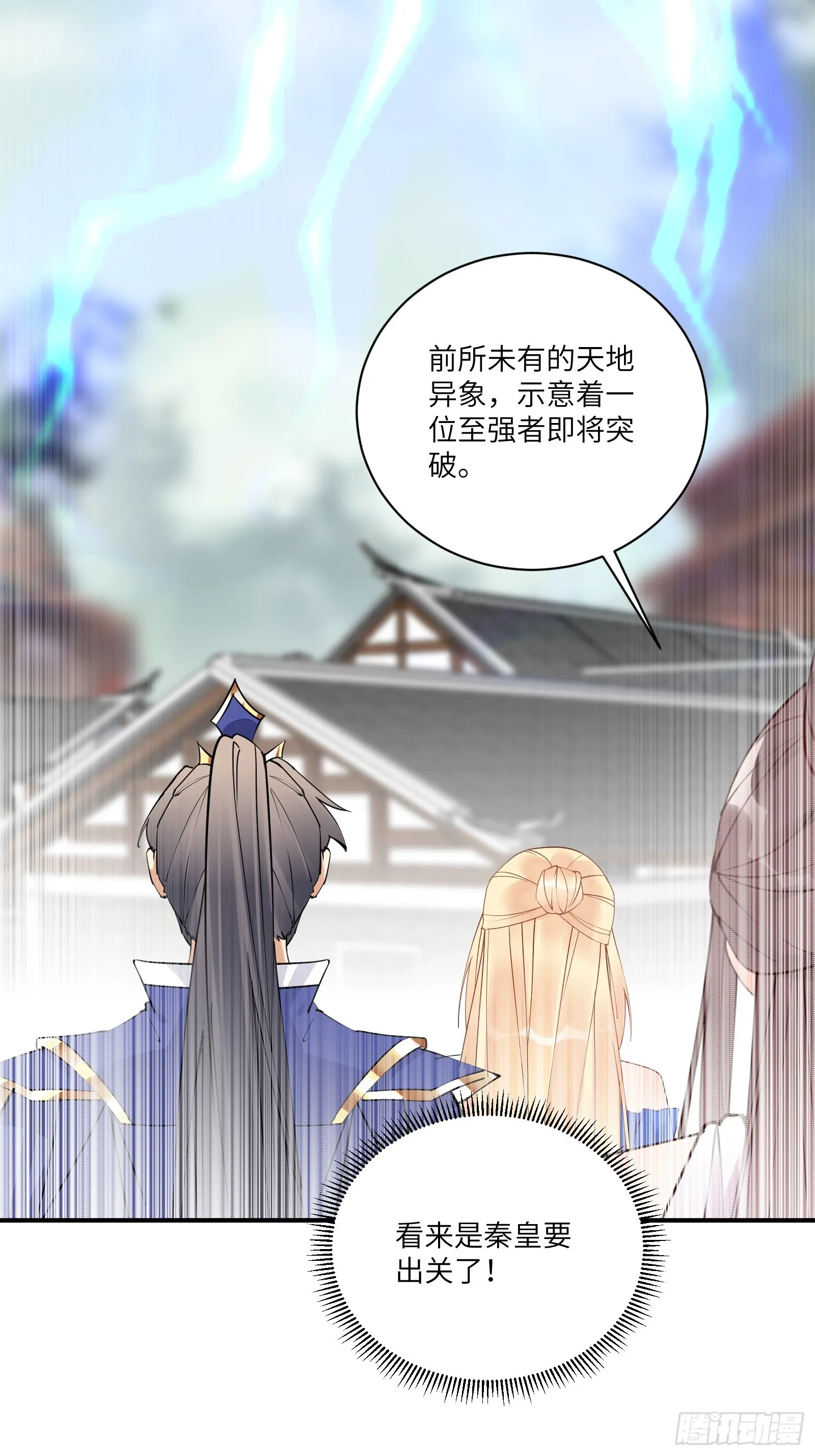 第193话 阴相出关 第19页