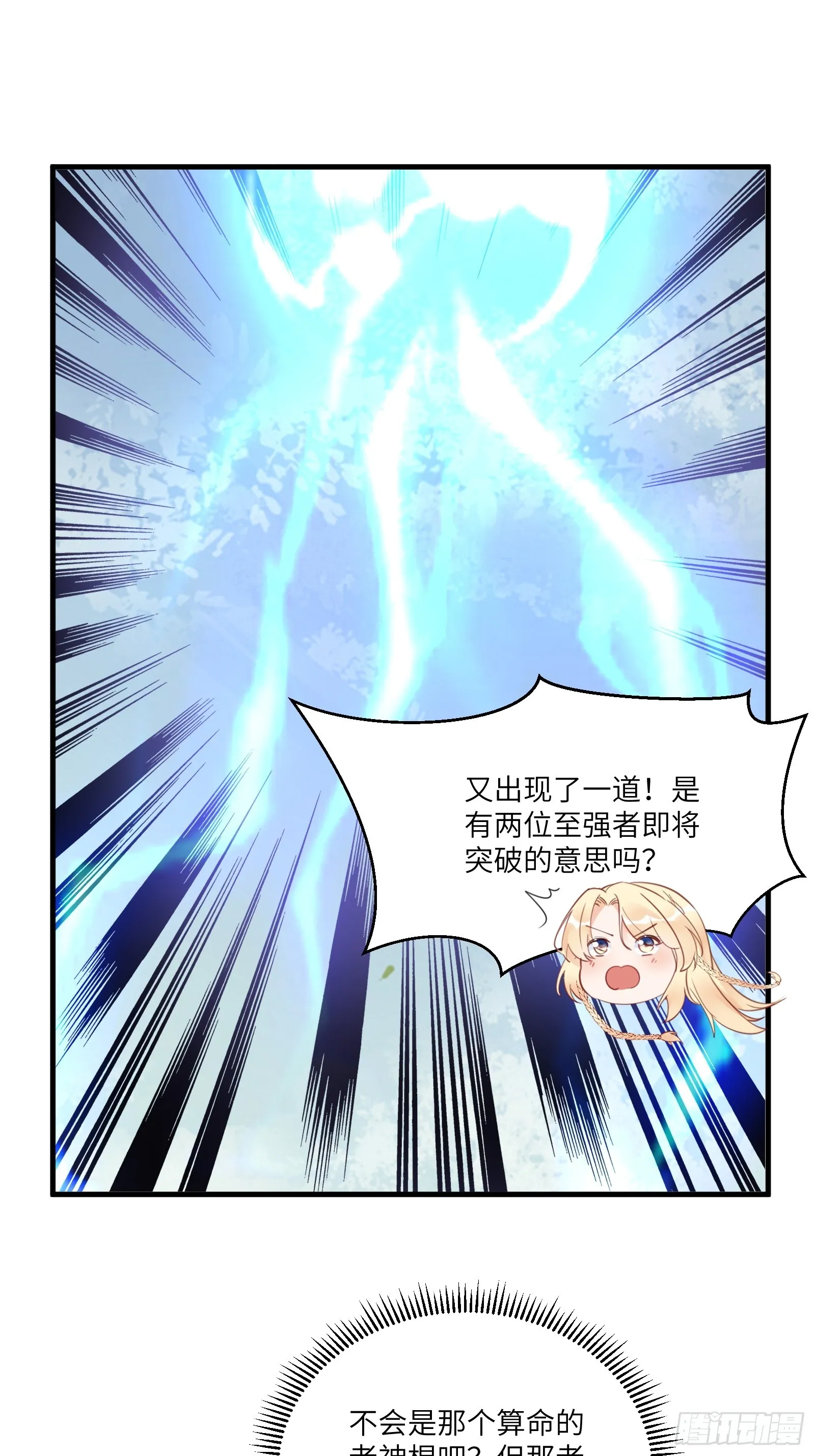 第193话 阴相出关 第20页