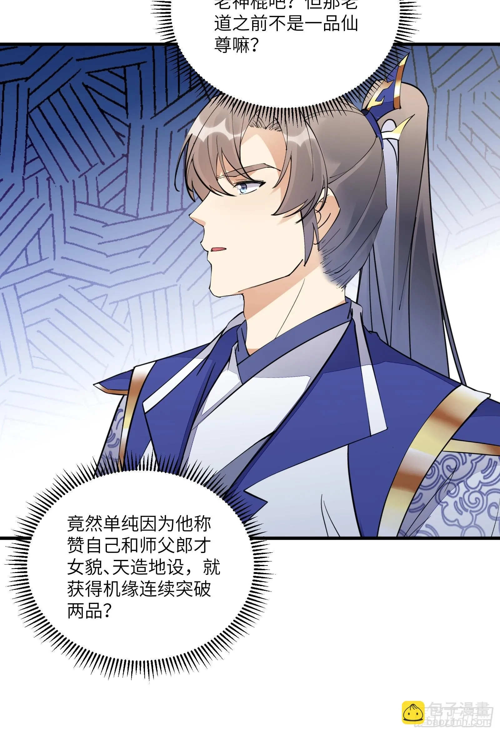 第193话 阴相出关 第21页
