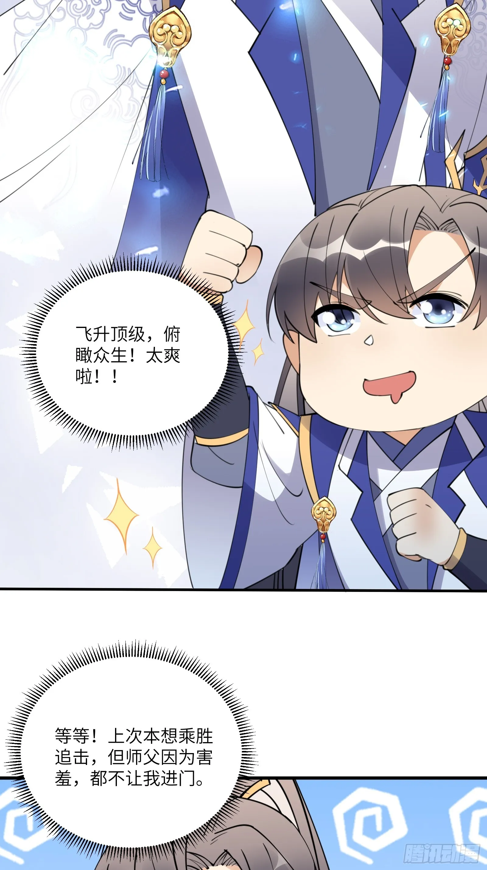 第193话 阴相出关 第23页